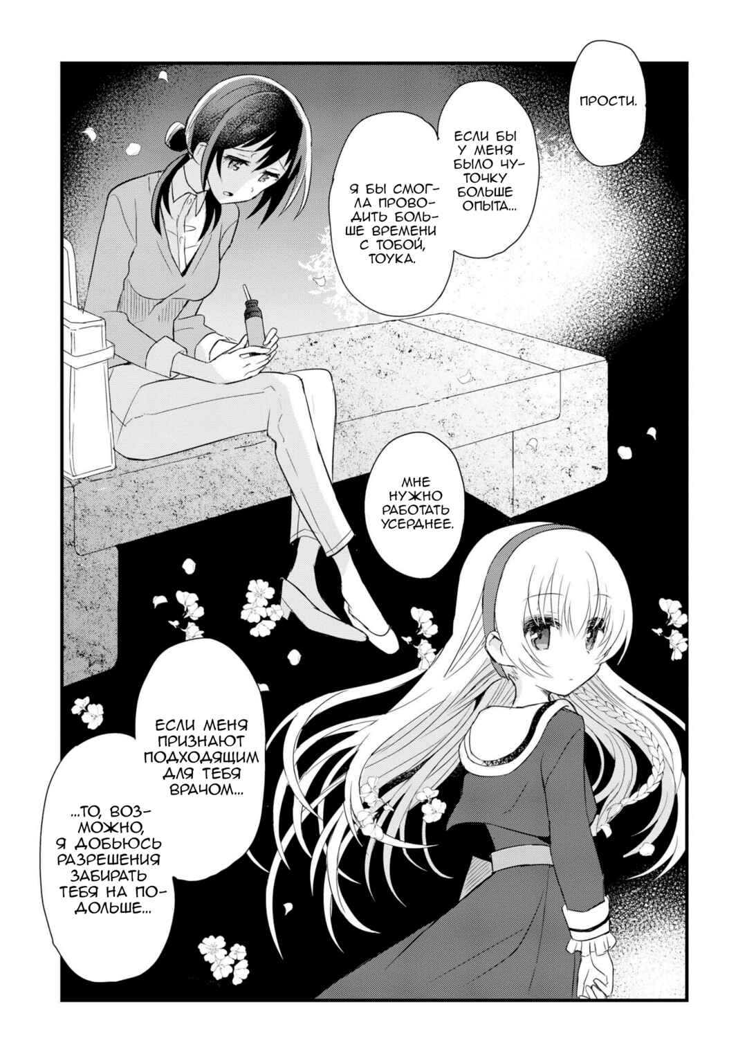 Mikazuki no Carte Chapter 1 - Page 30