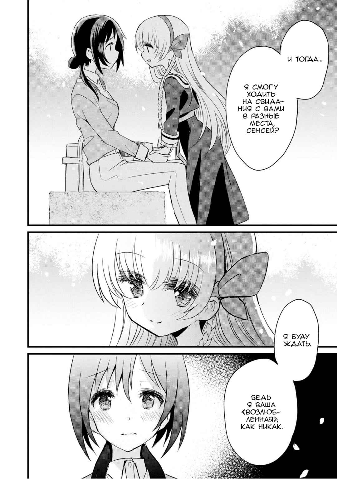 Mikazuki no Carte Chapter 1 - Page 31