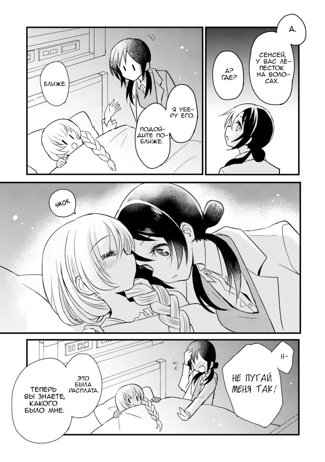 Mikazuki no Carte Chapter 1 - Page 34