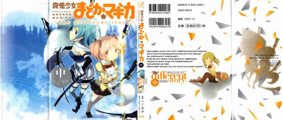 Mahou Shoujo Madoka☆Magica: The different story Chapter 5 - Page 1