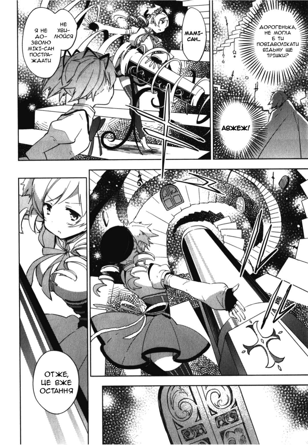 Mahou Shoujo Madoka☆Magica: The different story Chapter 5 - Page 10