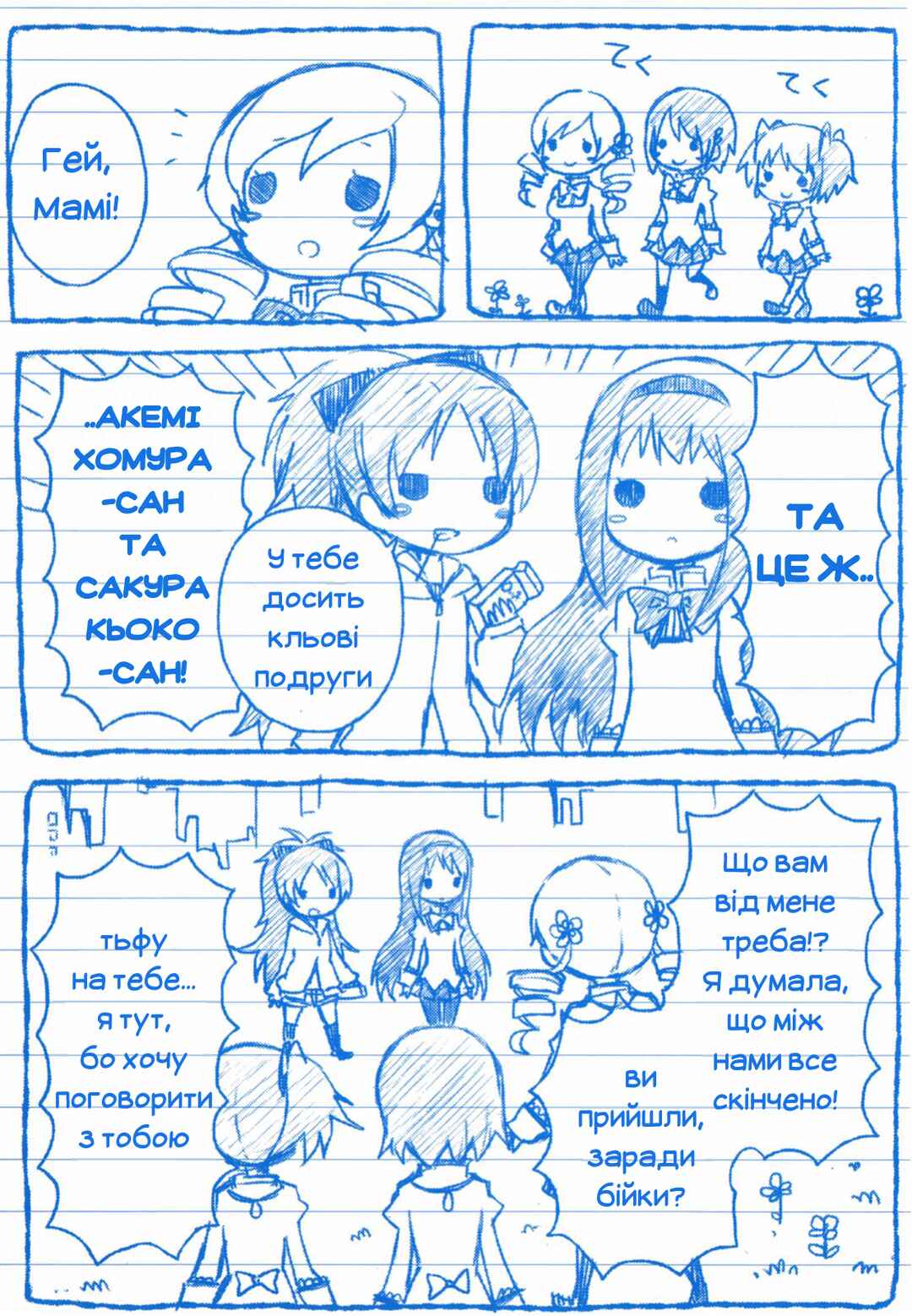Mahou Shoujo Madoka☆Magica: The different story Chapter 5 - Page 2