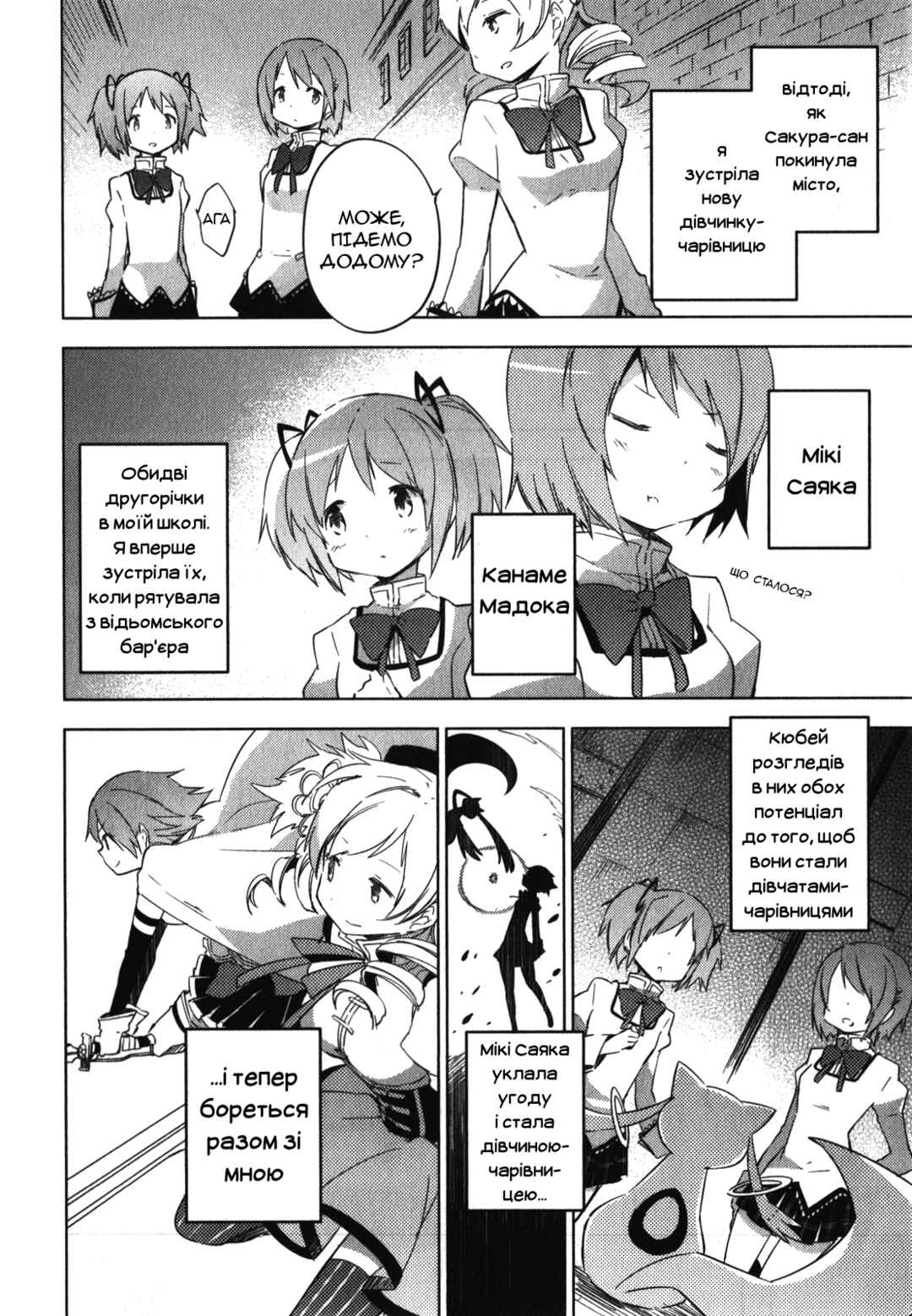 Mahou Shoujo Madoka☆Magica: The different story Chapter 5 - Page 20