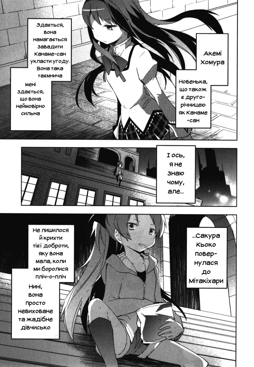 Mahou Shoujo Madoka☆Magica: The different story Chapter 5 - Page 21