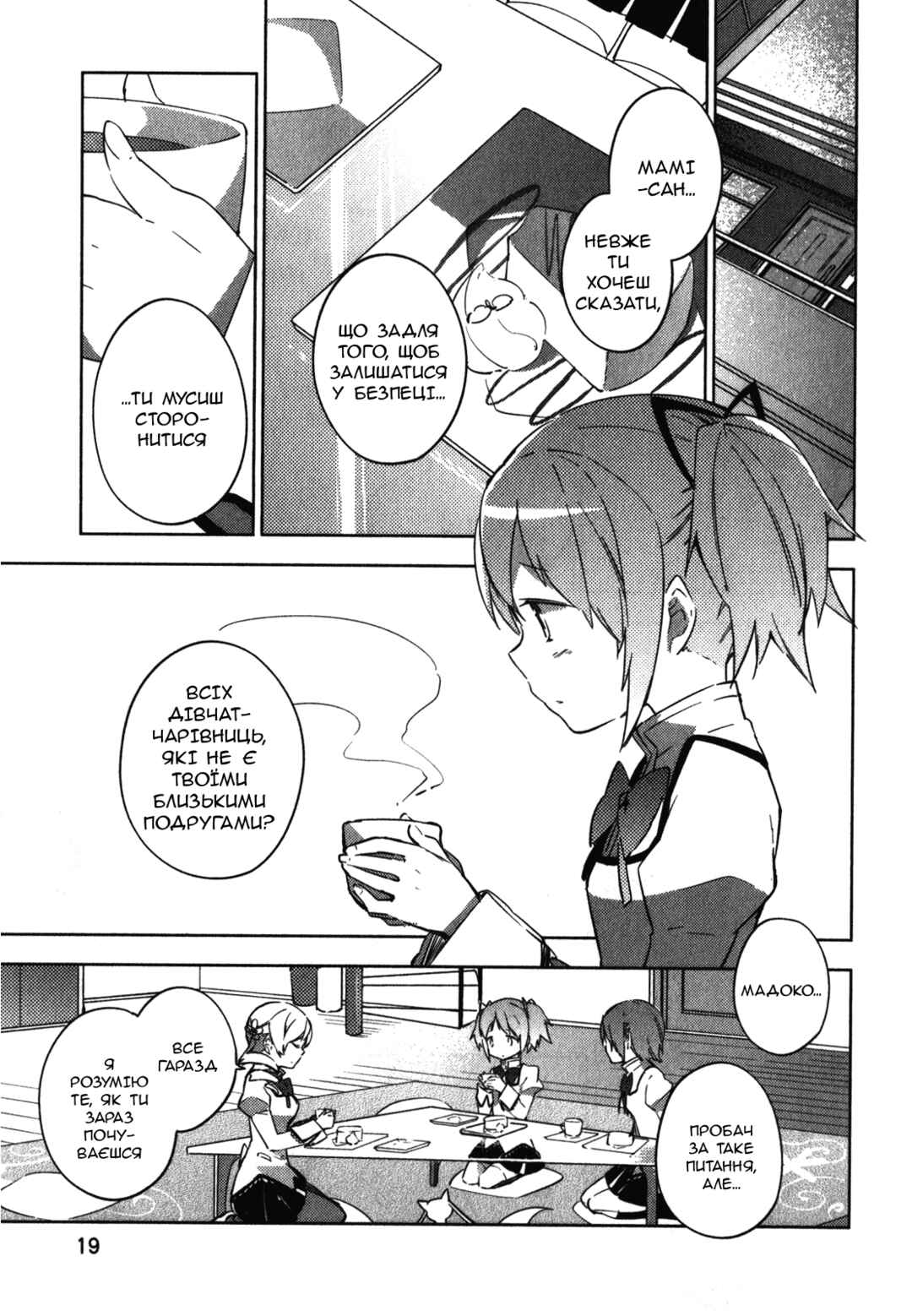 Mahou Shoujo Madoka☆Magica: The different story Chapter 5 - Page 23