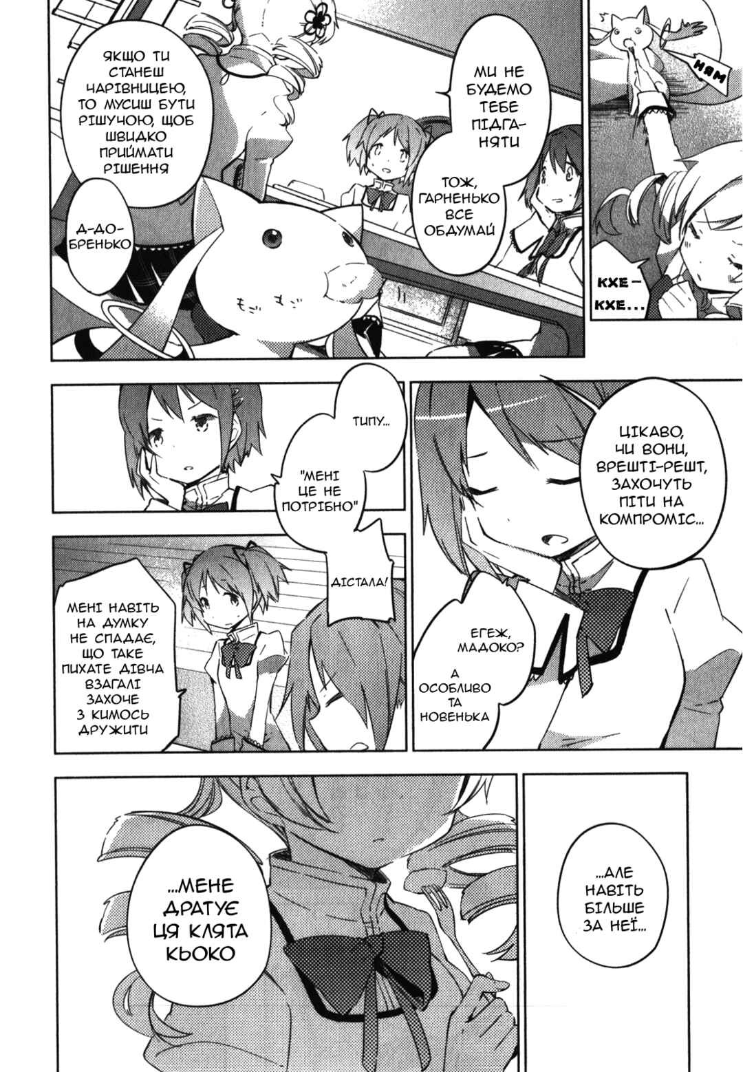 Mahou Shoujo Madoka☆Magica: The different story Chapter 5 - Page 26
