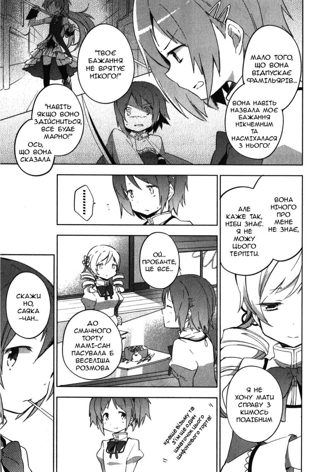 Mahou Shoujo Madoka☆Magica: The different story Chapter 5 - Page 27
