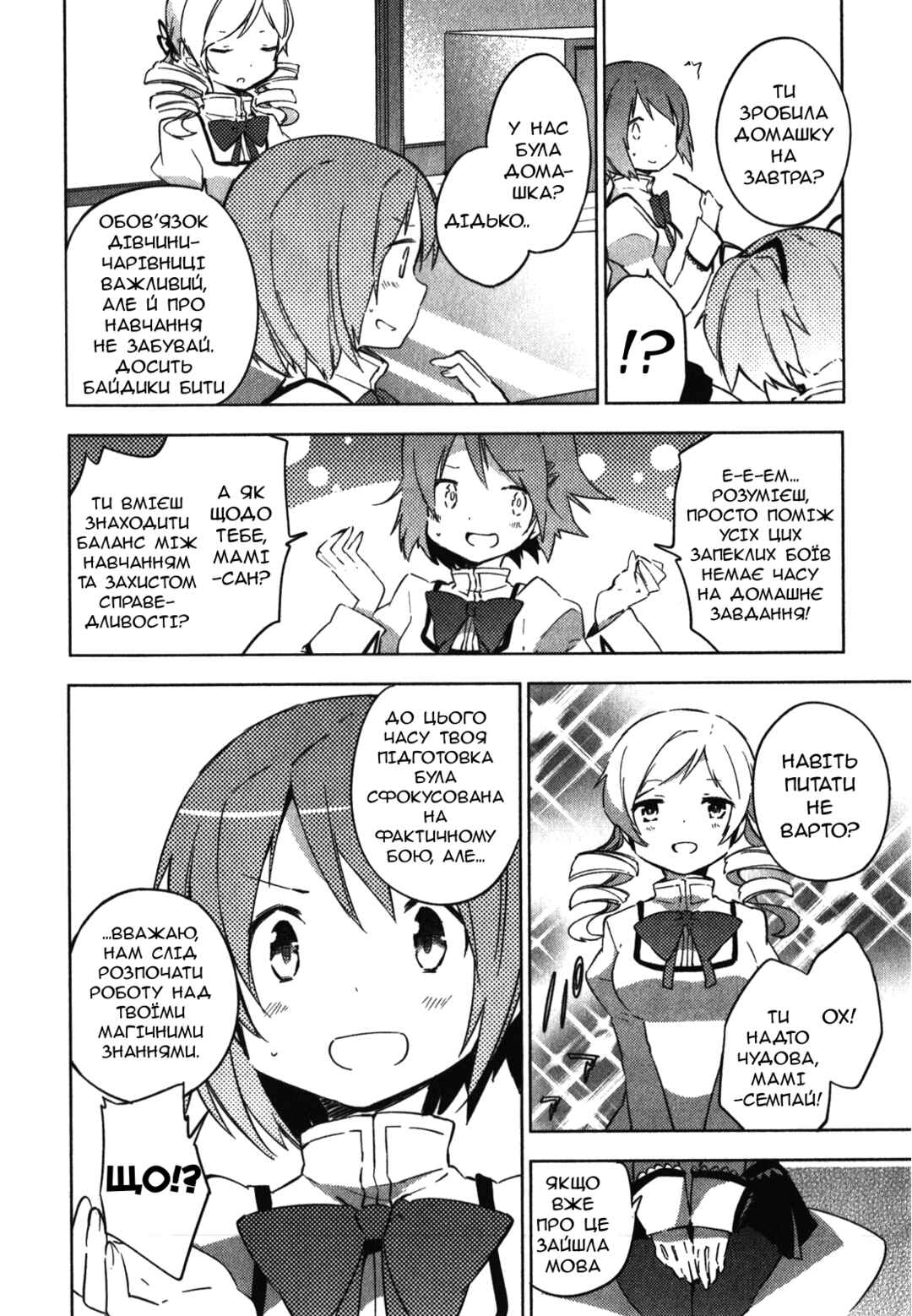 Mahou Shoujo Madoka☆Magica: The different story Chapter 5 - Page 28