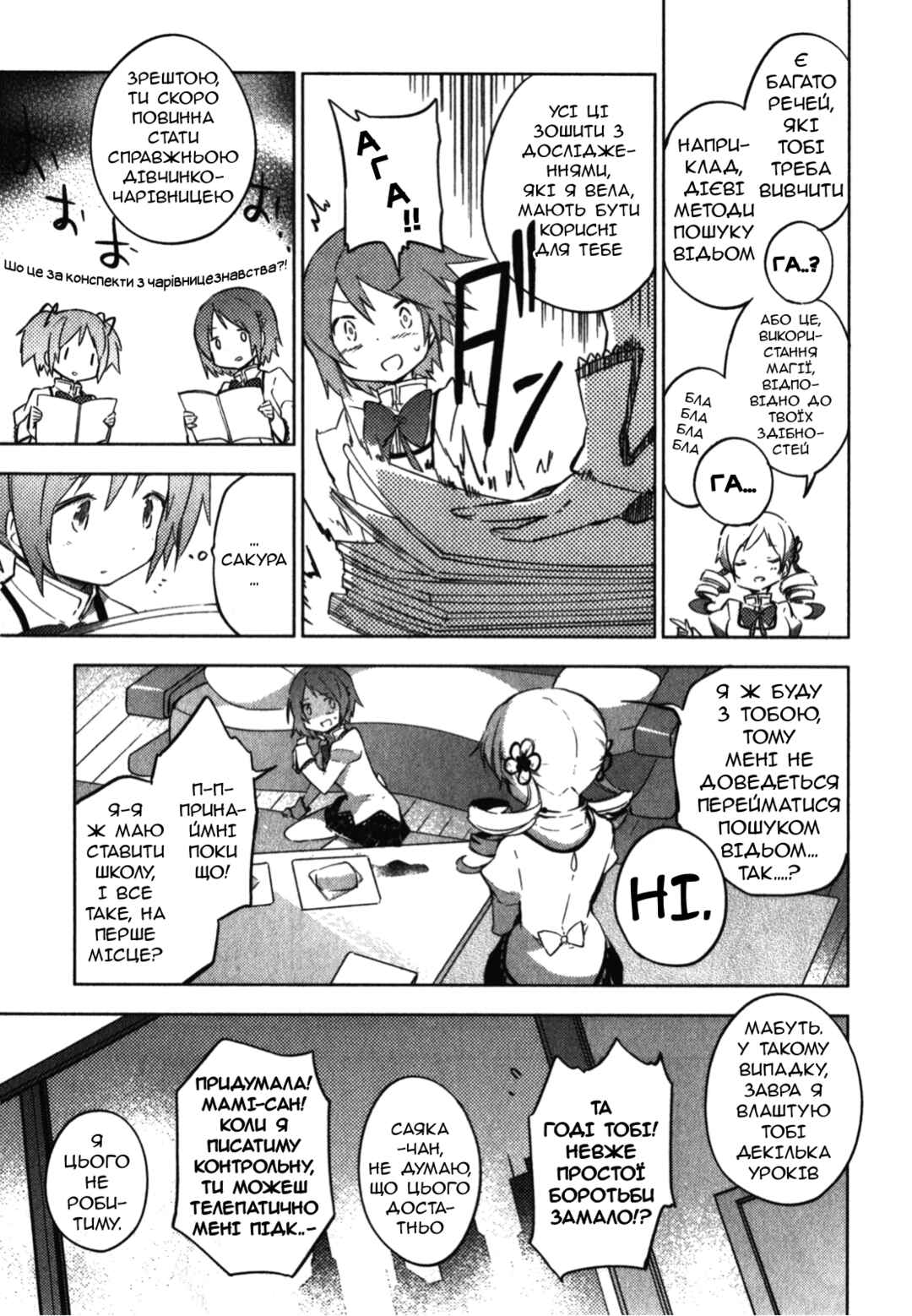 Mahou Shoujo Madoka☆Magica: The different story Chapter 5 - Page 29