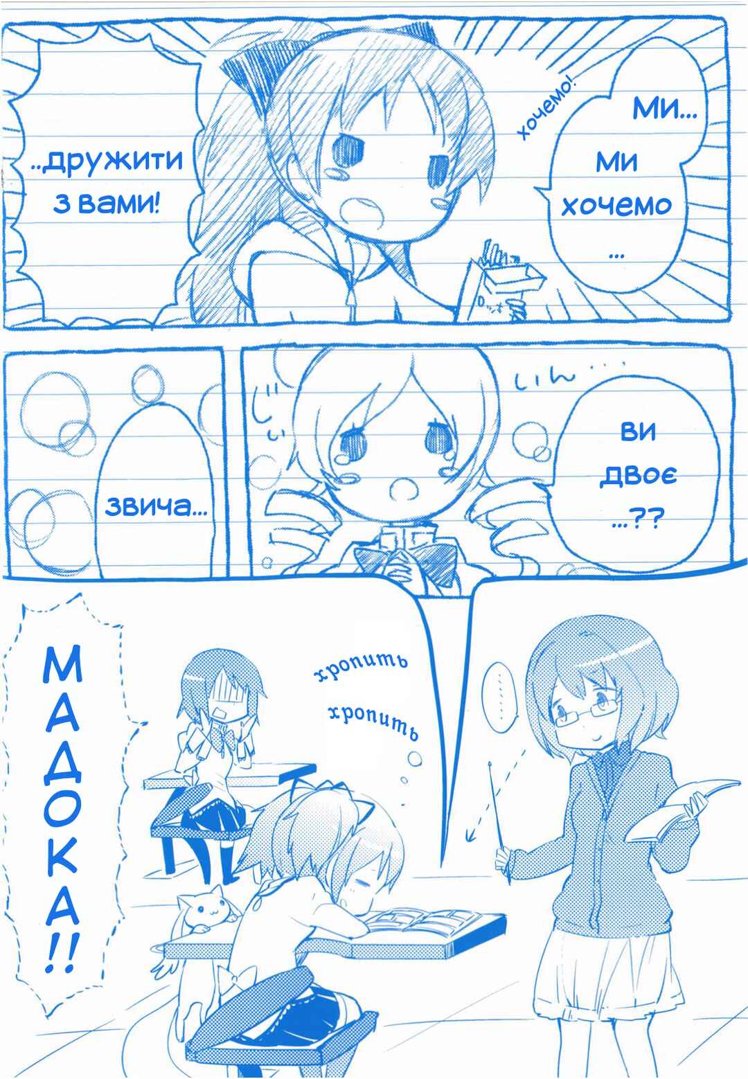 Mahou Shoujo Madoka☆Magica: The different story Chapter 5 - Page 3