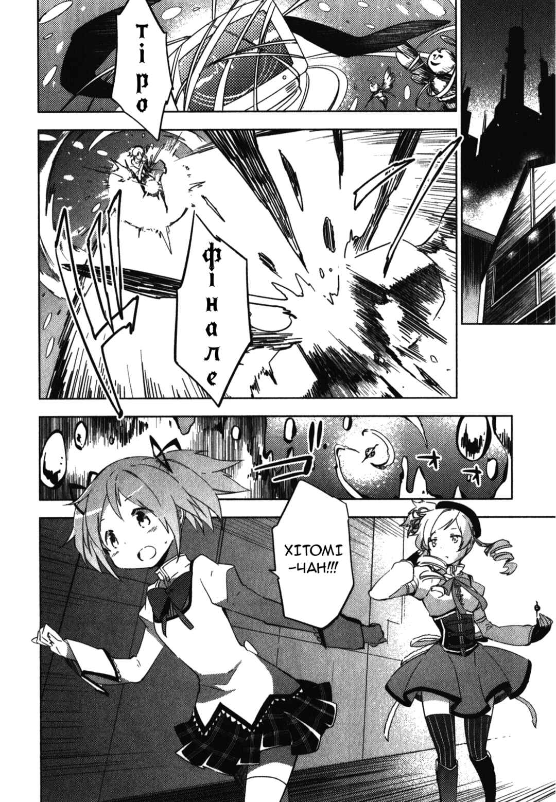 Mahou Shoujo Madoka☆Magica: The different story Chapter 5 - Page 32
