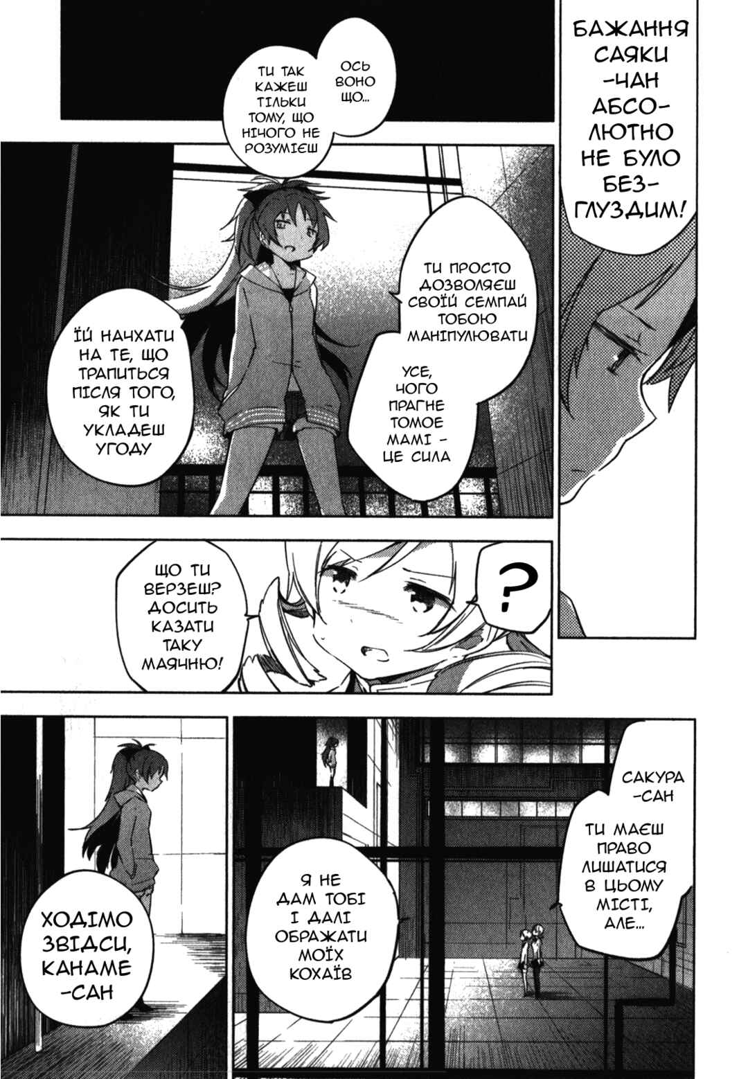 Mahou Shoujo Madoka☆Magica: The different story Chapter 5 - Page 37