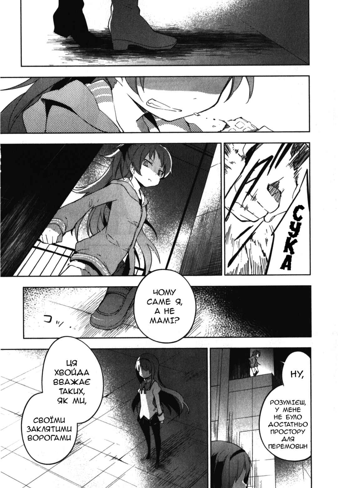 Mahou Shoujo Madoka☆Magica: The different story Chapter 5 - Page 38