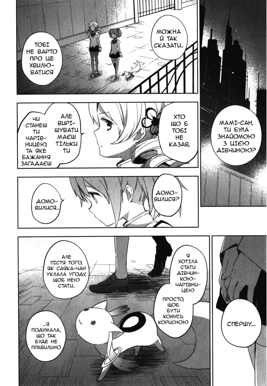 Mahou Shoujo Madoka☆Magica: The different story Chapter 5 - Page 40
