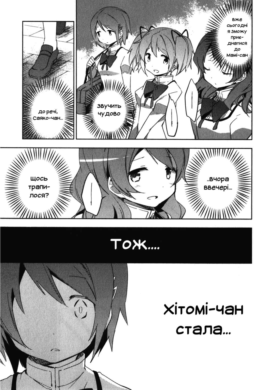 Mahou Shoujo Madoka☆Magica: The different story Chapter 5 - Page 43