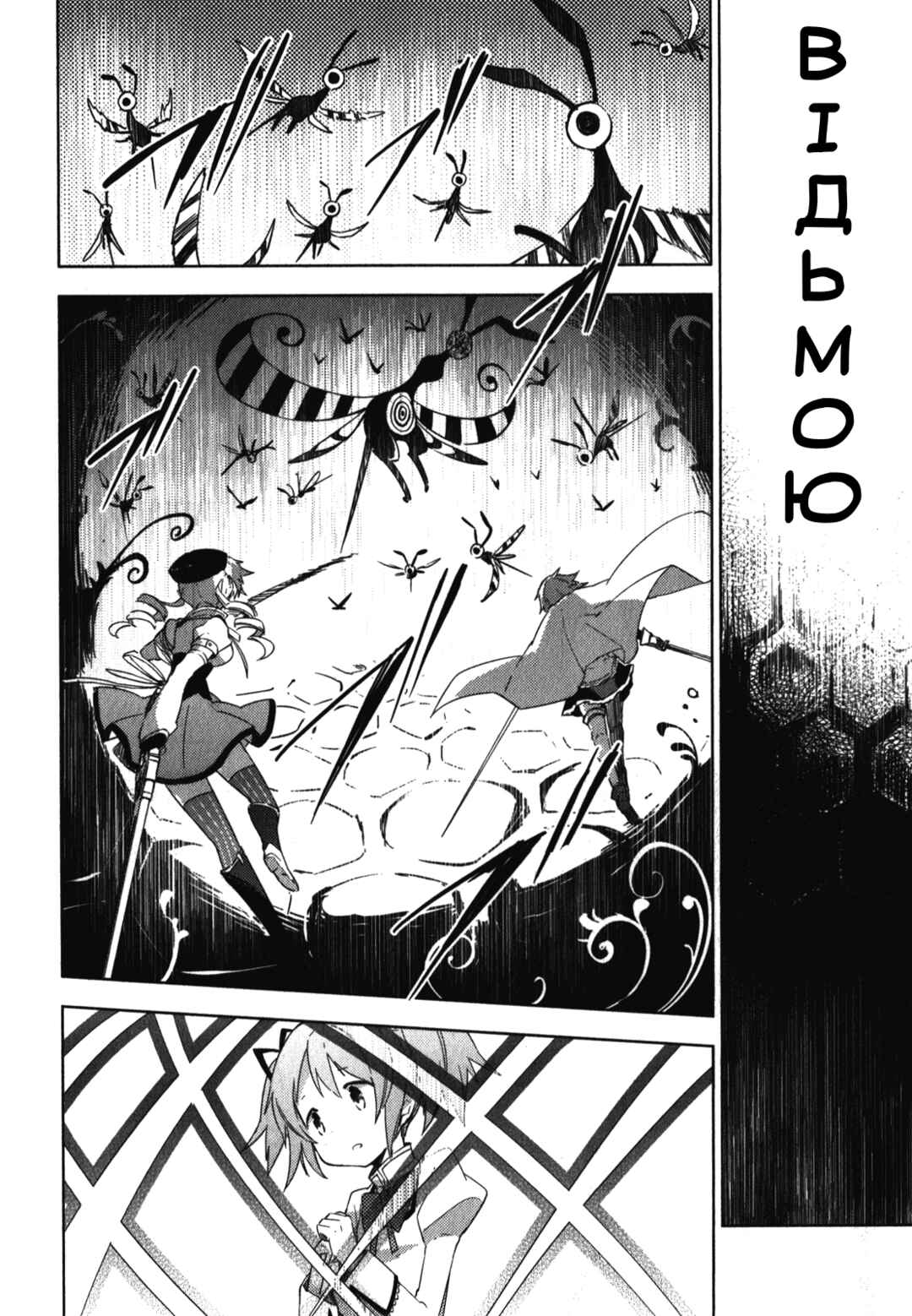 Mahou Shoujo Madoka☆Magica: The different story Chapter 5 - Page 44