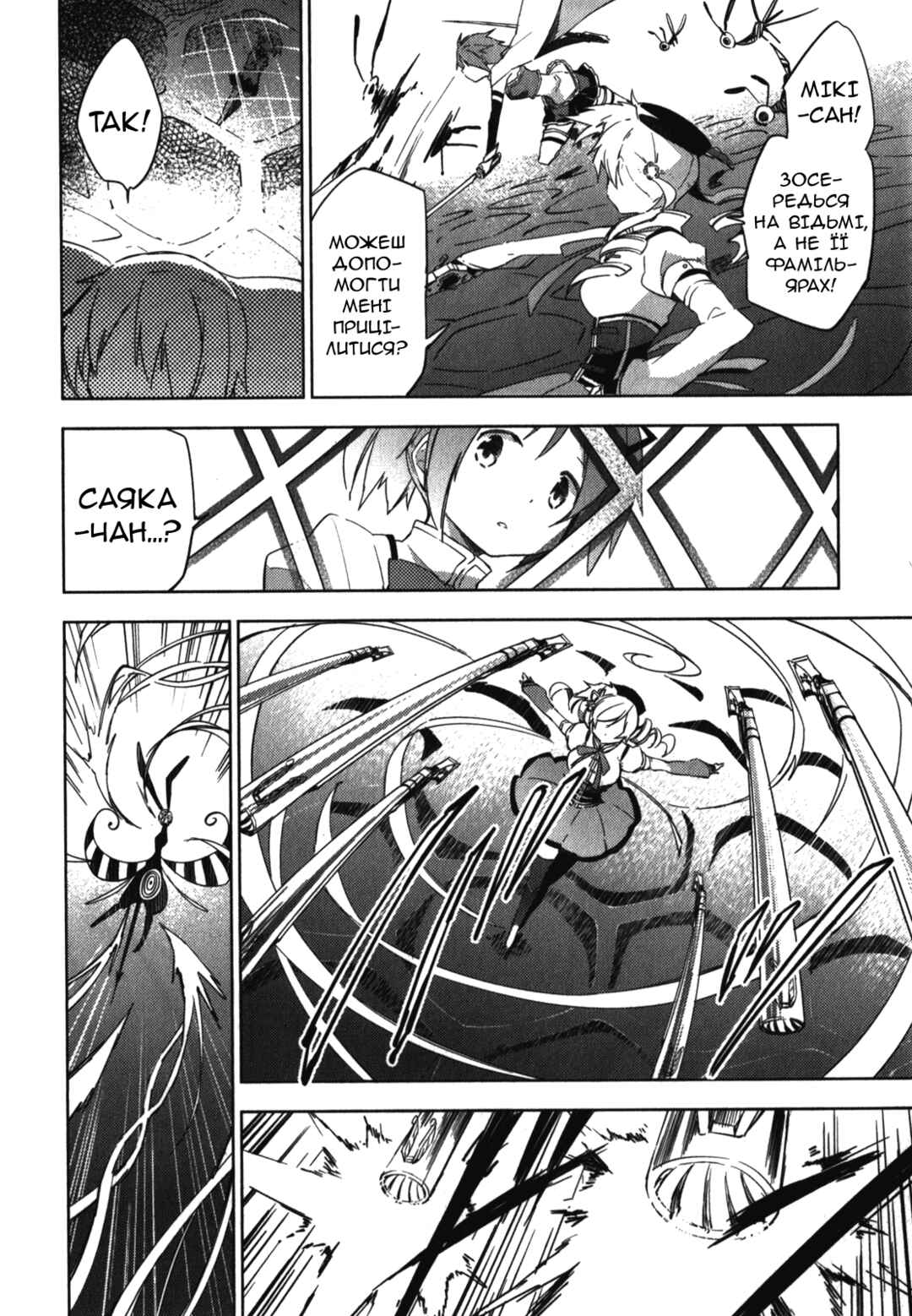 Mahou Shoujo Madoka☆Magica: The different story Chapter 5 - Page 46