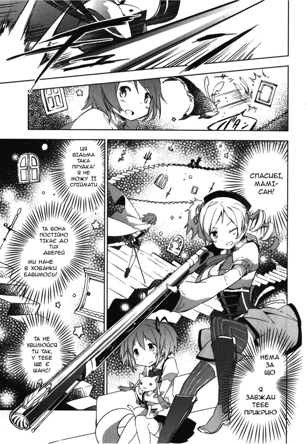 Mahou Shoujo Madoka☆Magica: The different story Chapter 5 - Page 9