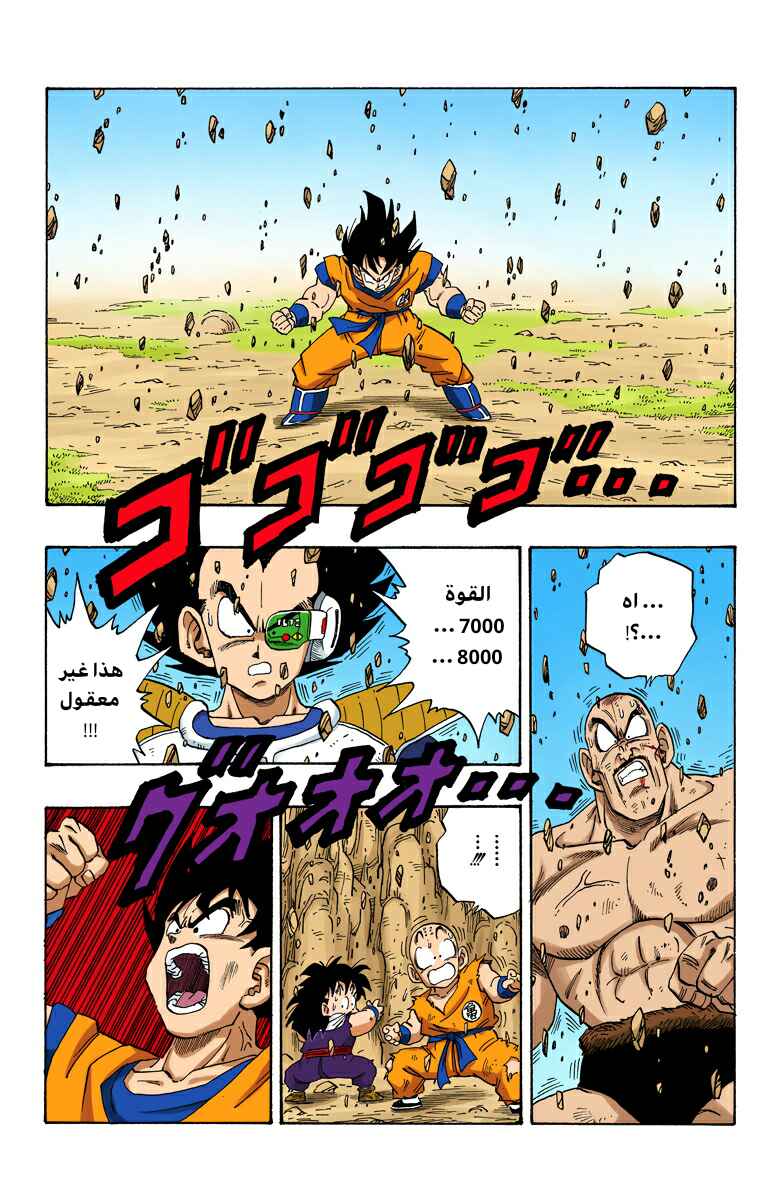 Dragon Ball (Official Colored) Chapter 224 - Page 11
