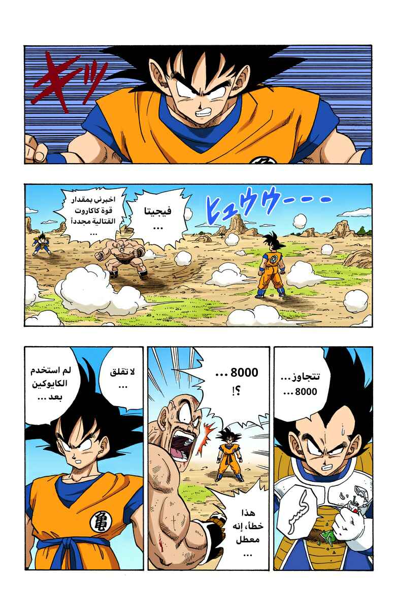 Dragon Ball (Official Colored) Chapter 224 - Page 12