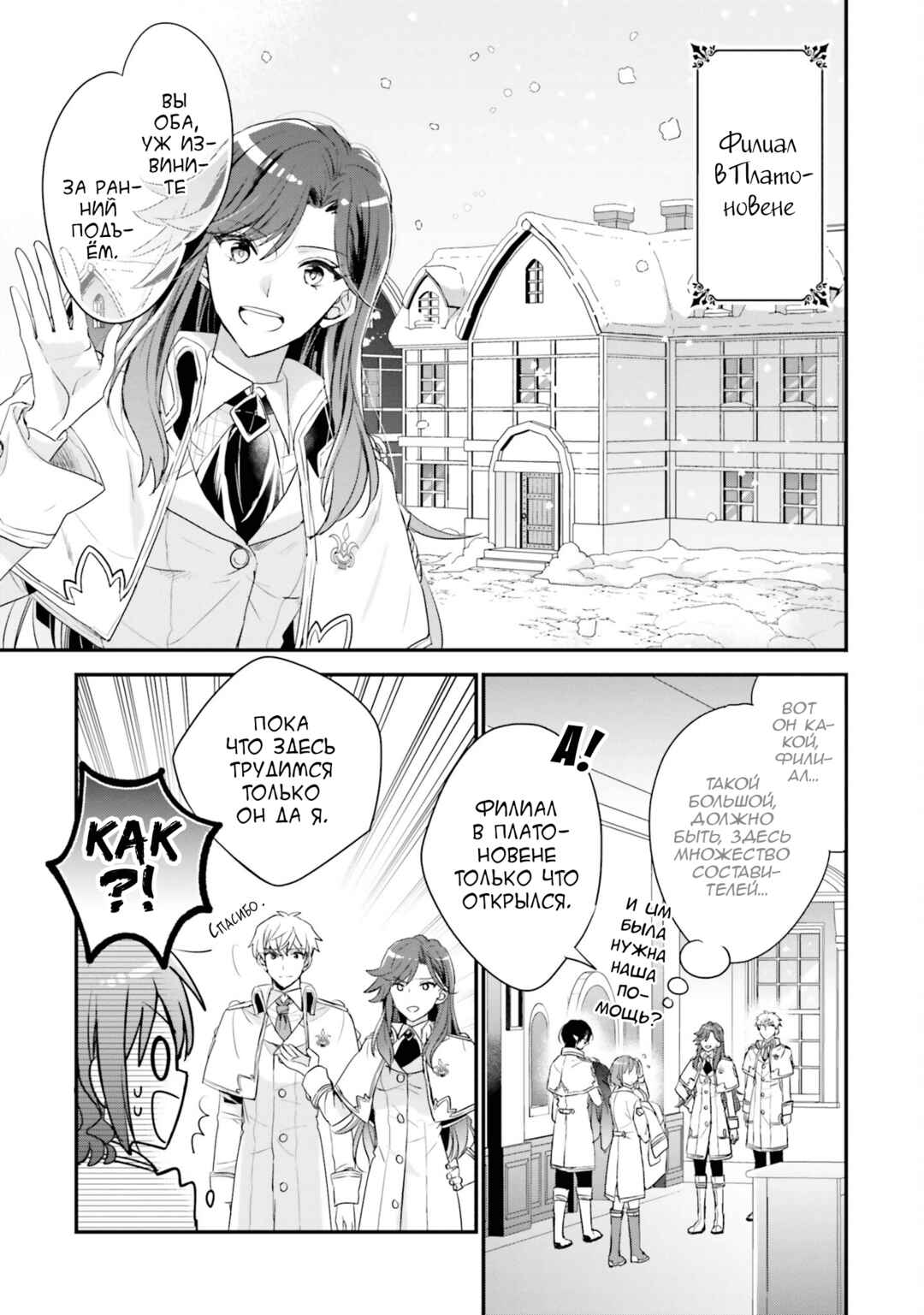 Yuusha-sama no Osananajimi to Iu Settei no Make Heroine ni Tensei Shita node, Chougoushi ni Job Change Shimasu. Chapter 21 - Page 21