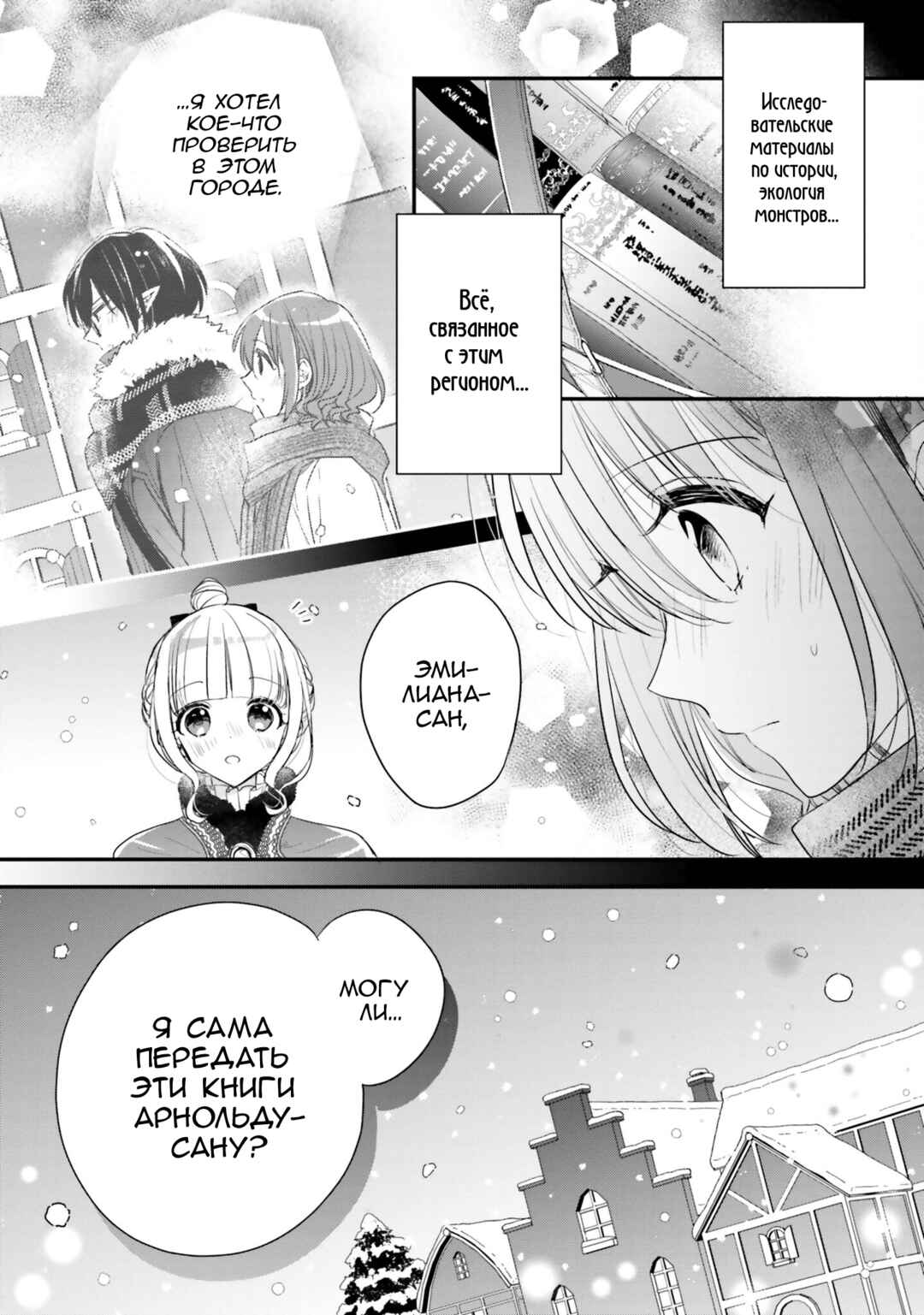 Yuusha-sama no Osananajimi to Iu Settei no Make Heroine ni Tensei Shita node, Chougoushi ni Job Change Shimasu. Chapter 21 - Page 27