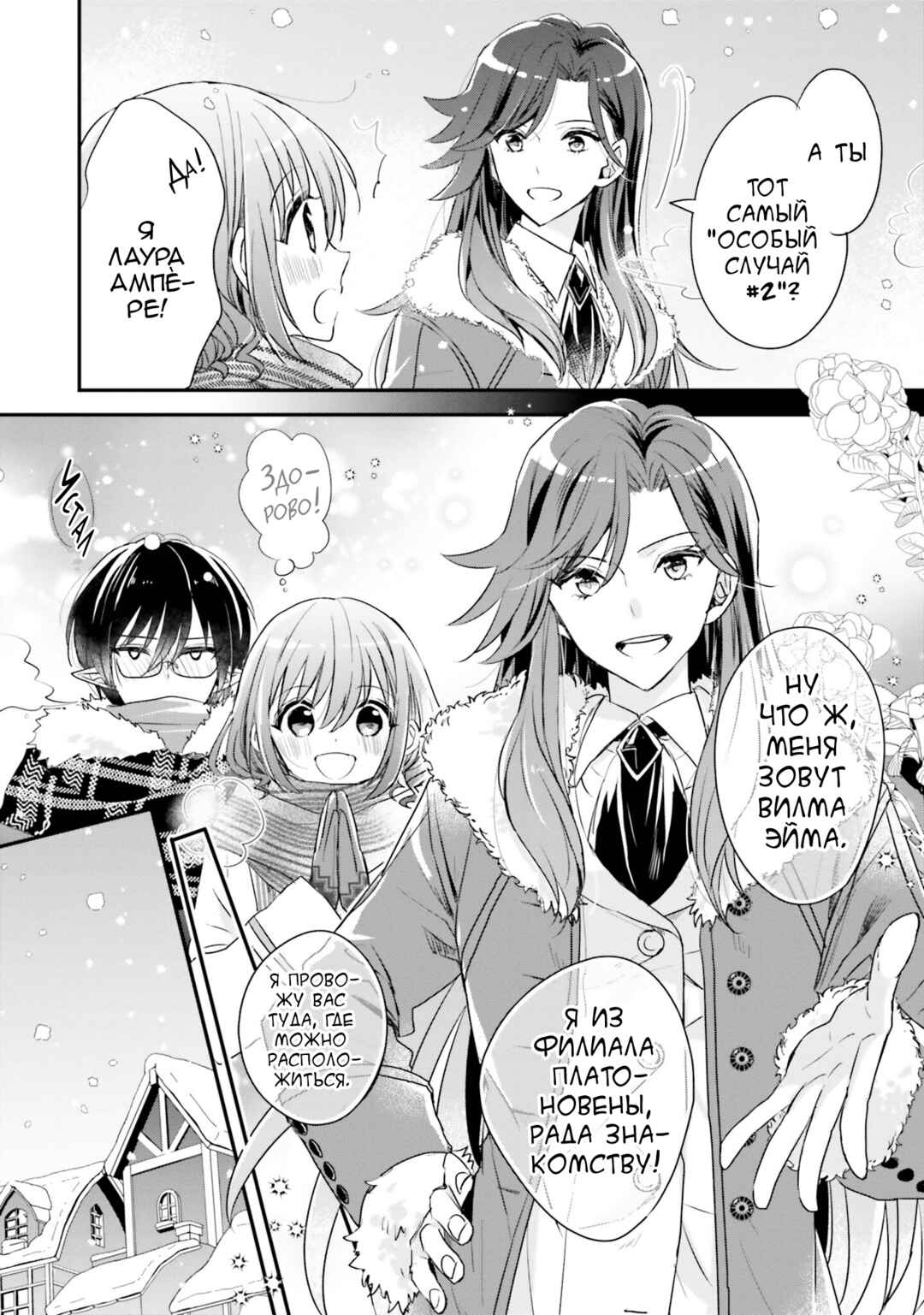 Yuusha-sama no Osananajimi to Iu Settei no Make Heroine ni Tensei Shita node, Chougoushi ni Job Change Shimasu. Chapter 21 - Page 6