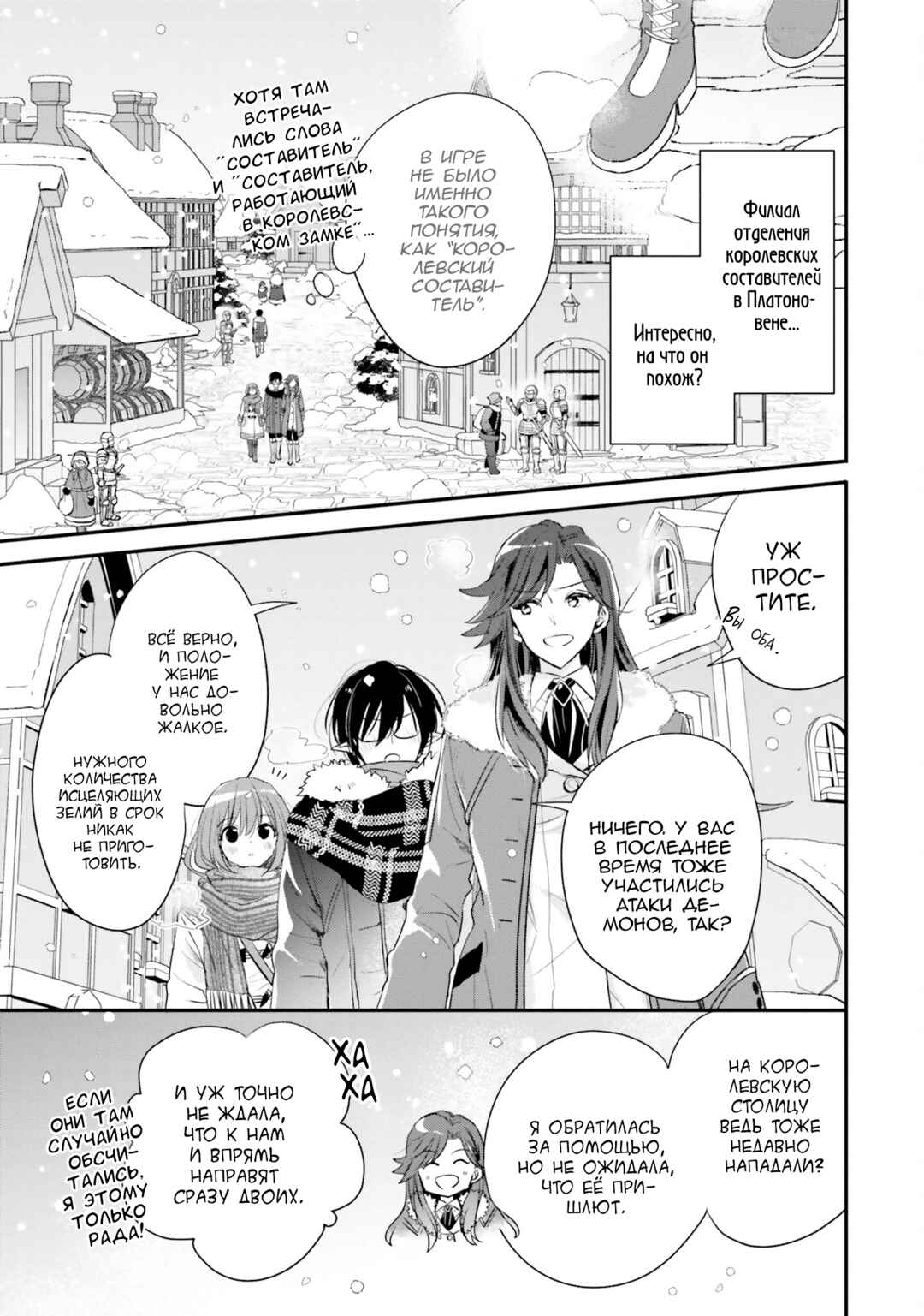 Yuusha-sama no Osananajimi to Iu Settei no Make Heroine ni Tensei Shita node, Chougoushi ni Job Change Shimasu. Chapter 21 - Page 7