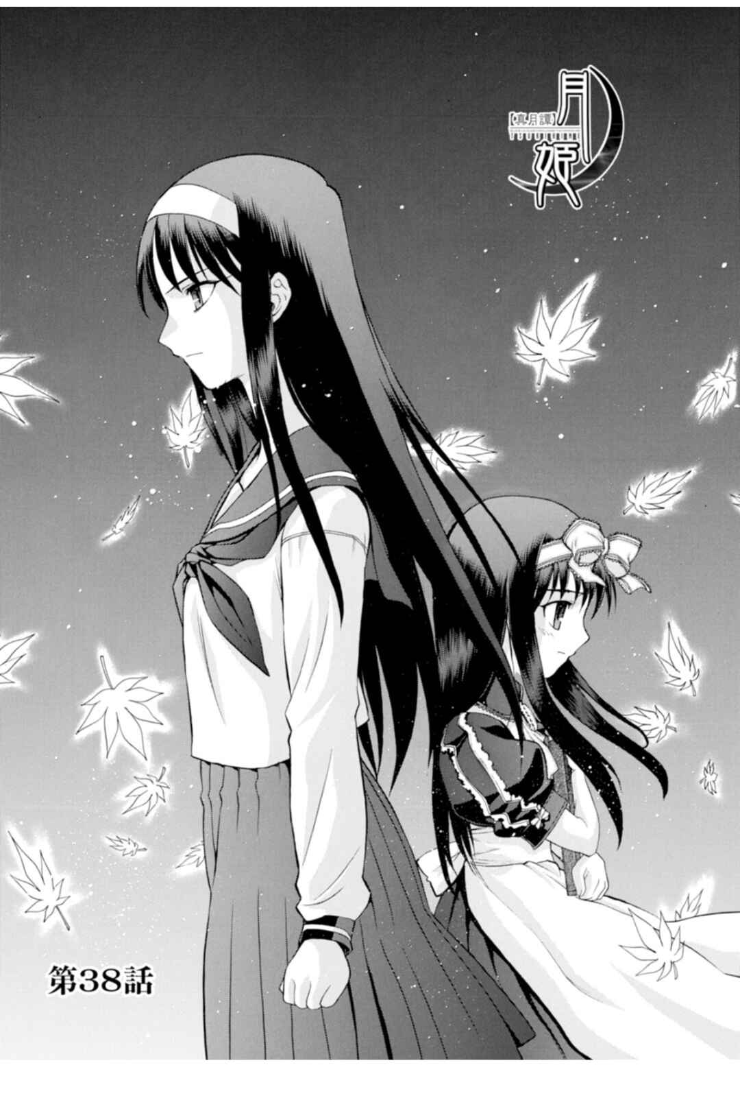 Shingetsutan: Tsukihime Chapter 38 - Page 1