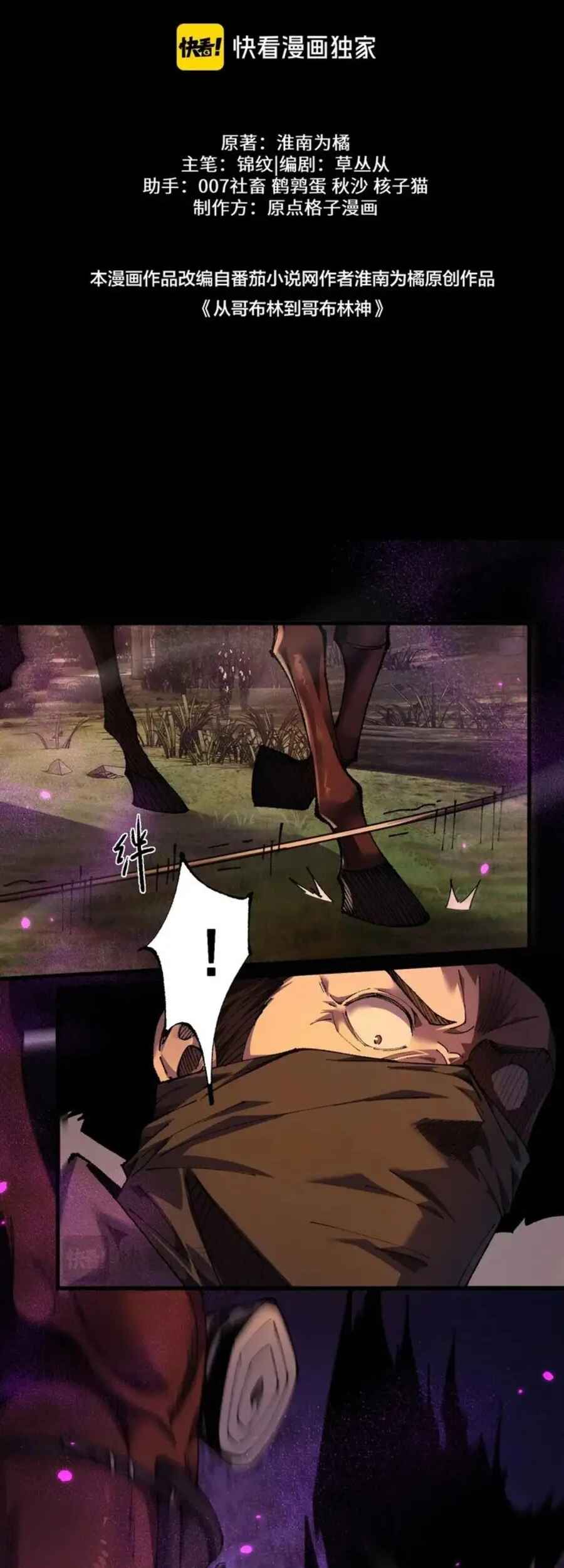 Goblin's Ascent: From Loser to Winner Chapter 21 - Page 14