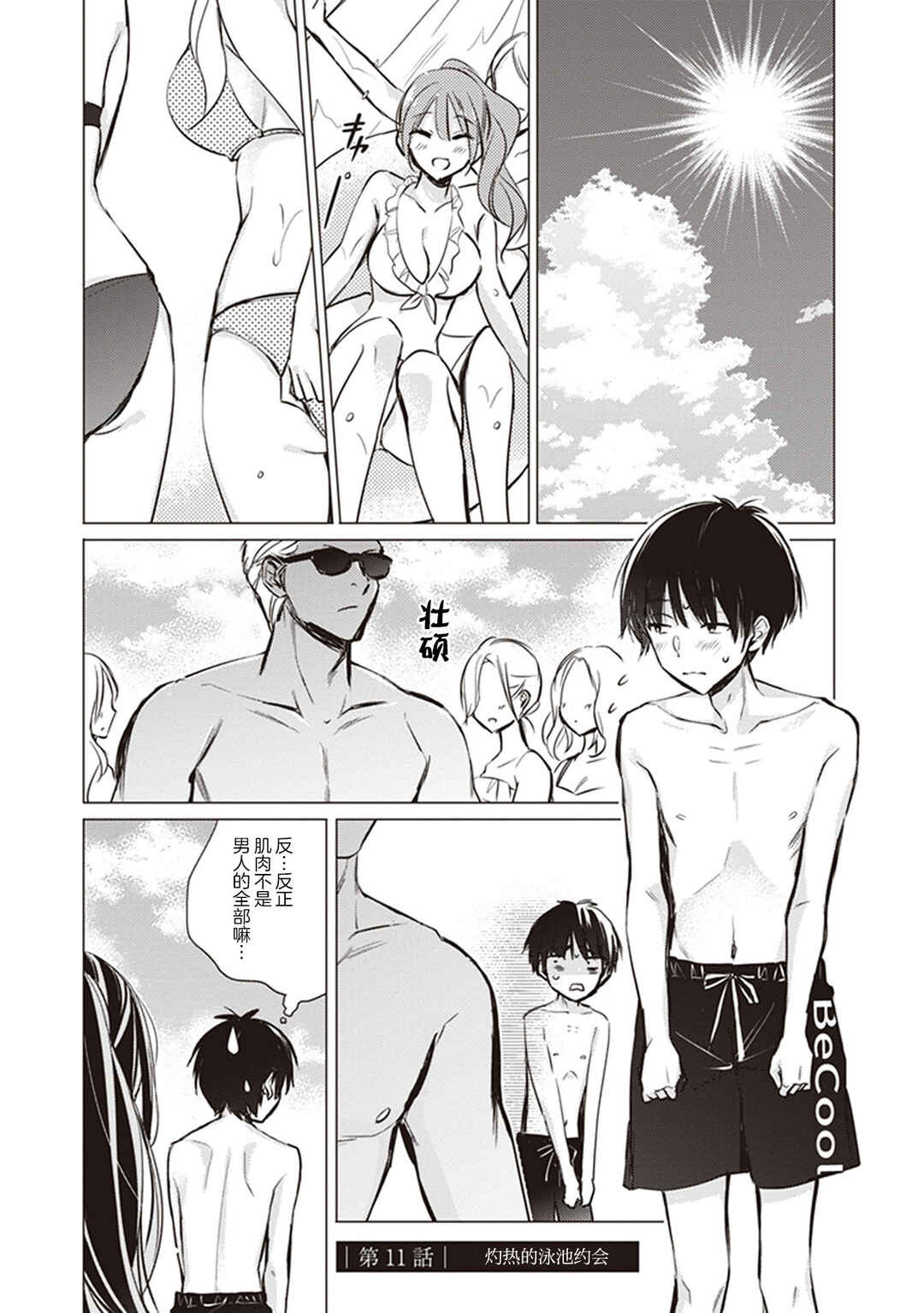 Gotou-san wa Furimukasetai! Chapter 11 - Page 1