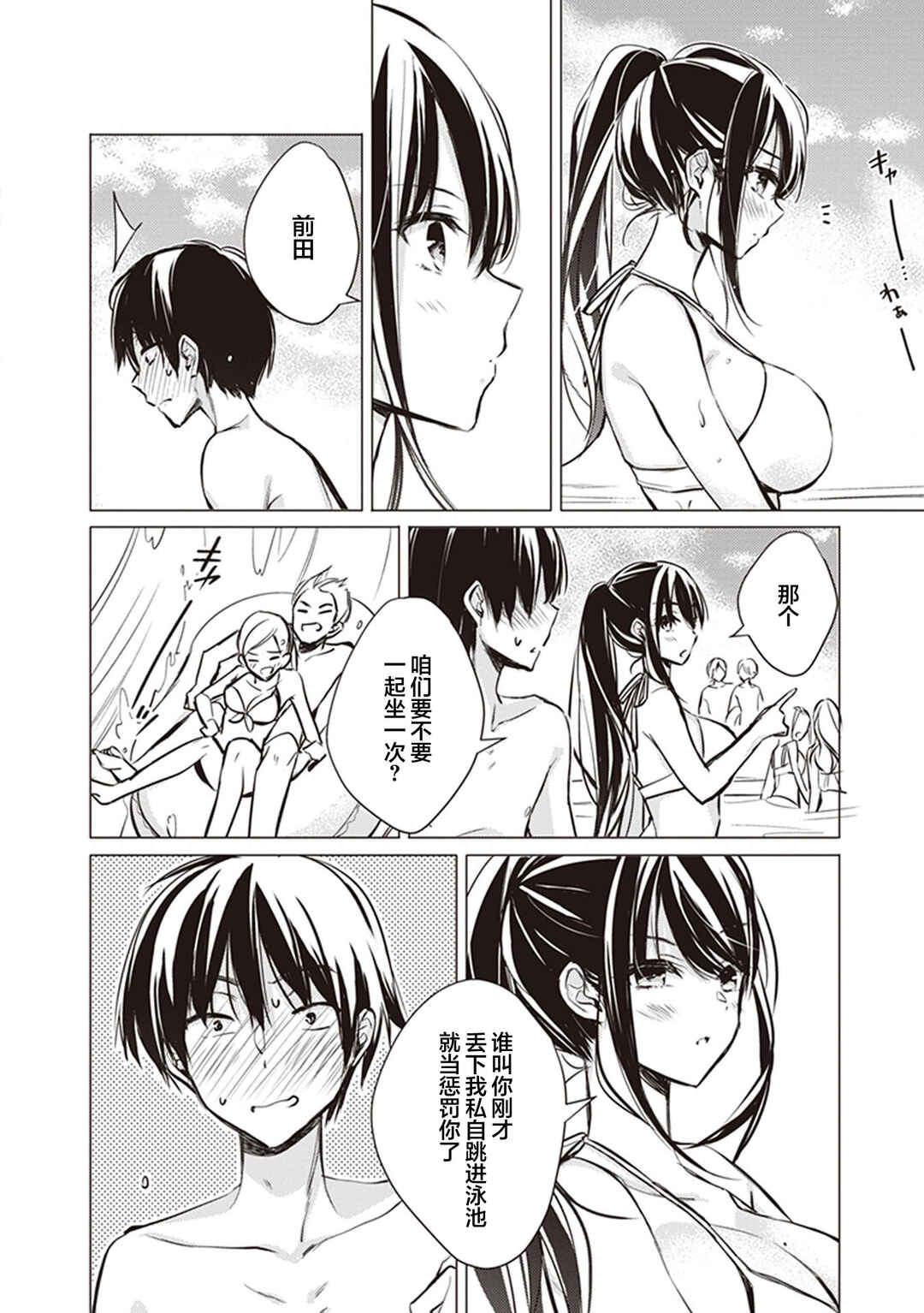Gotou-san wa Furimukasetai! Chapter 11 - Page 10