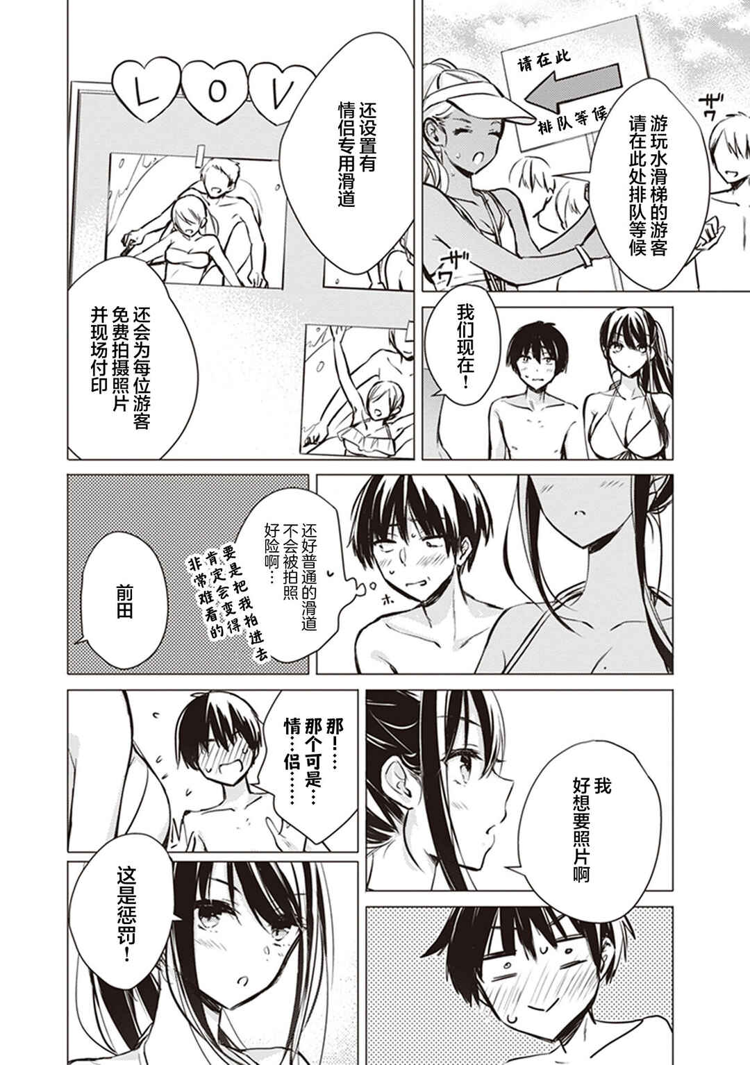 Gotou-san wa Furimukasetai! Chapter 11 - Page 11