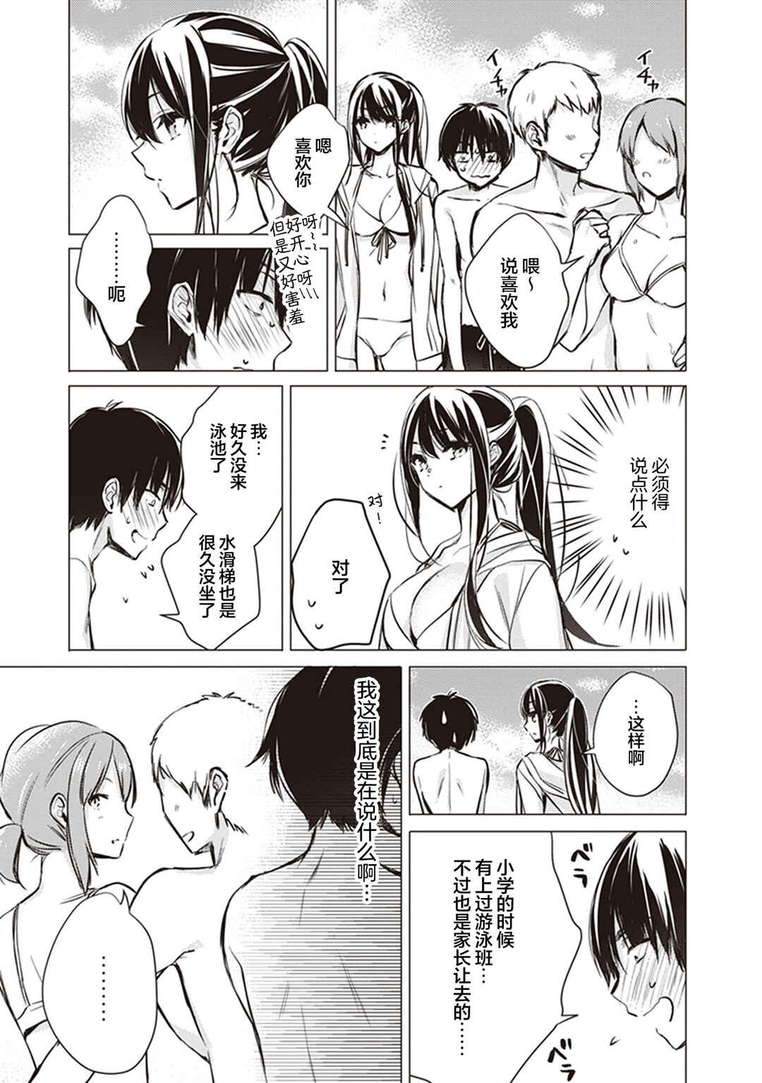 Gotou-san wa Furimukasetai! Chapter 11 - Page 13