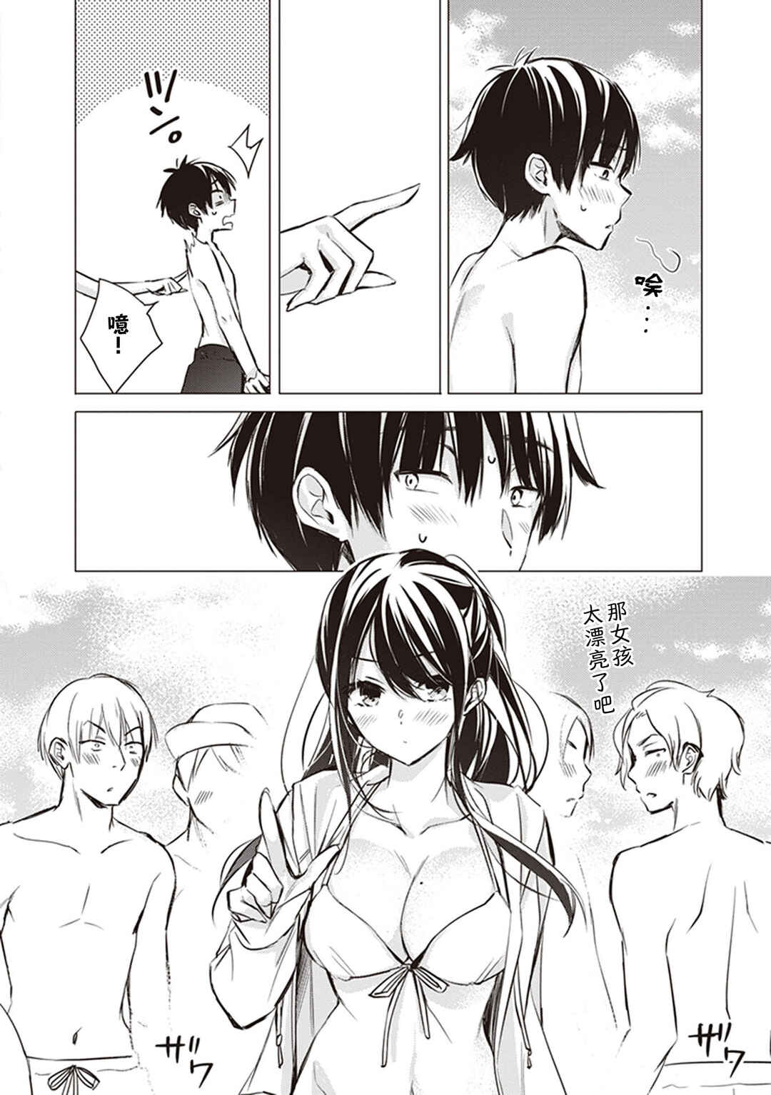 Gotou-san wa Furimukasetai! Chapter 11 - Page 2