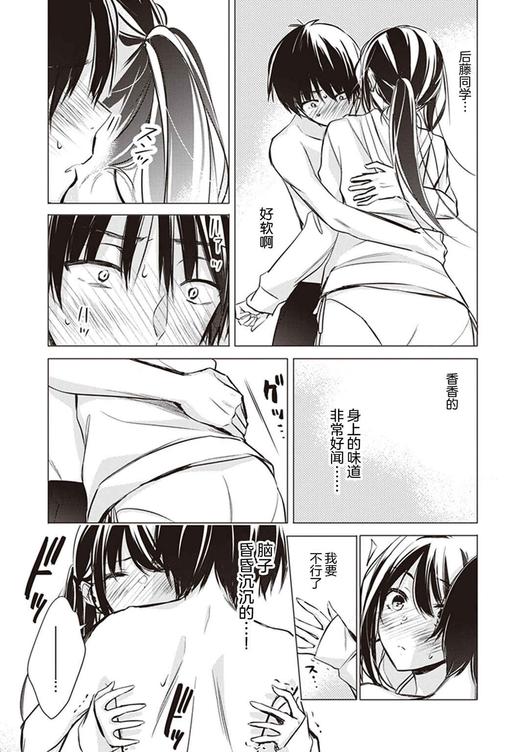 Gotou-san wa Furimukasetai! Chapter 11 - Page 21