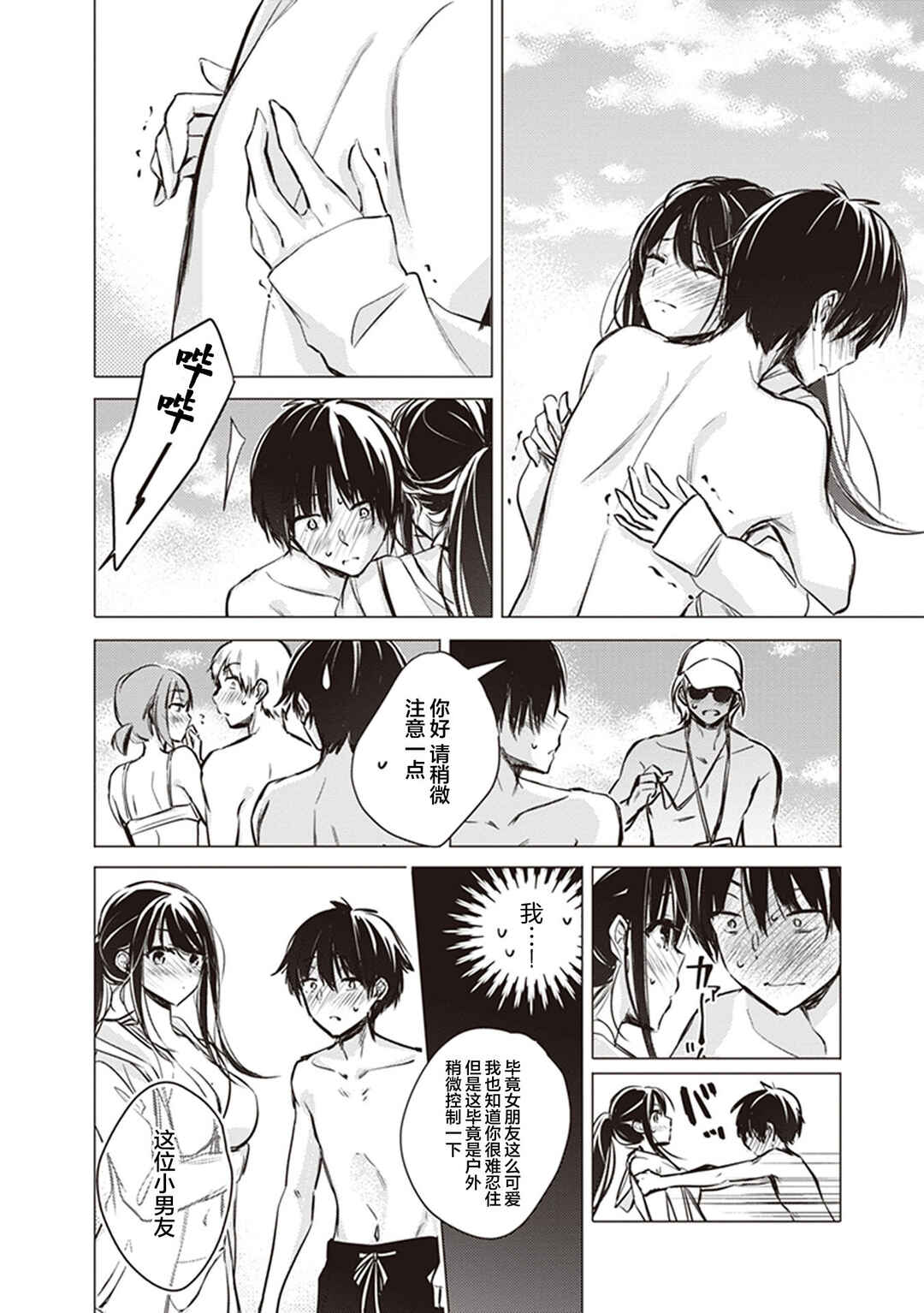 Gotou-san wa Furimukasetai! Chapter 11 - Page 22