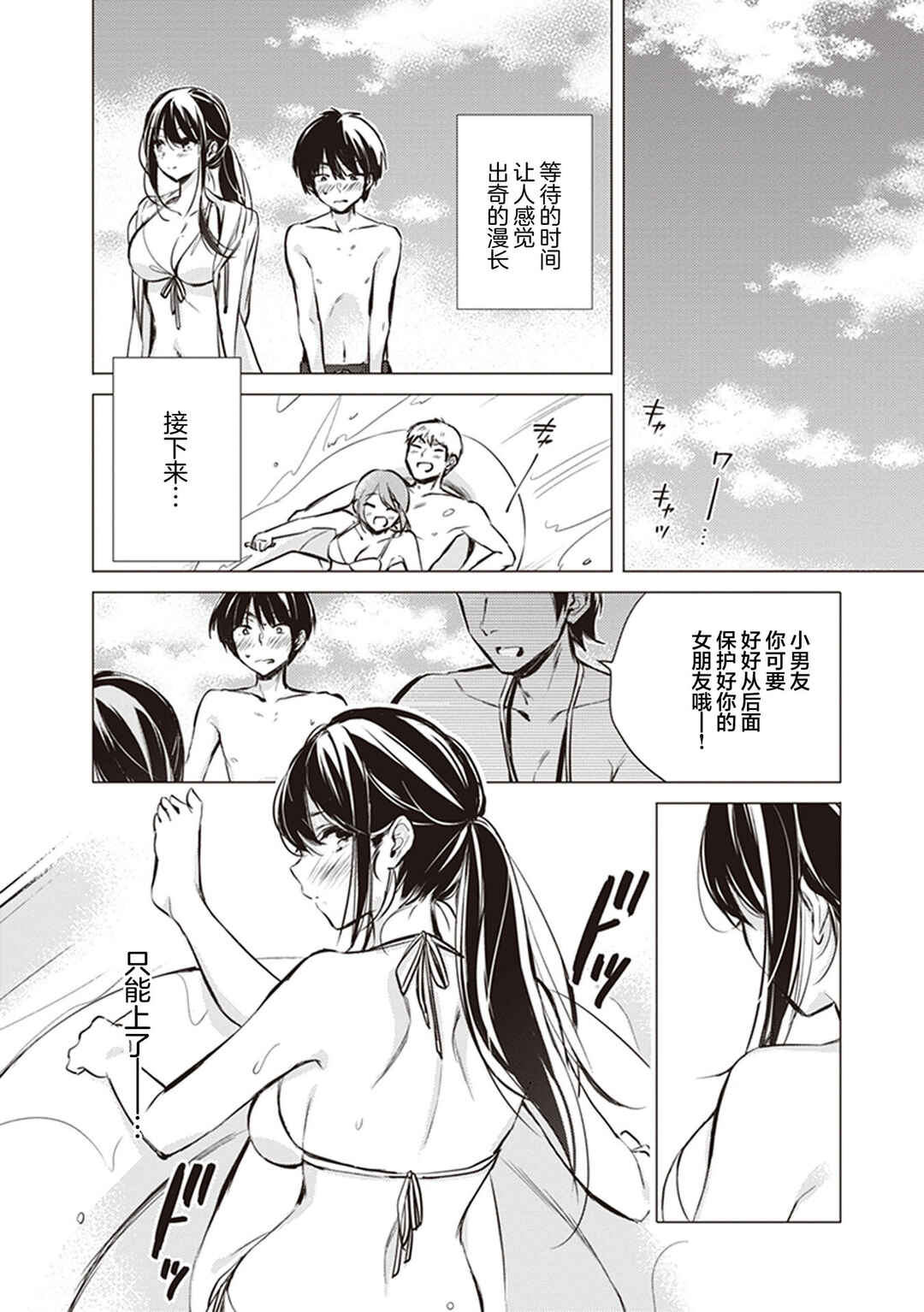 Gotou-san wa Furimukasetai! Chapter 11 - Page 24