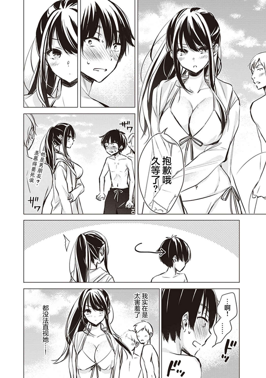 Gotou-san wa Furimukasetai! Chapter 11 - Page 3