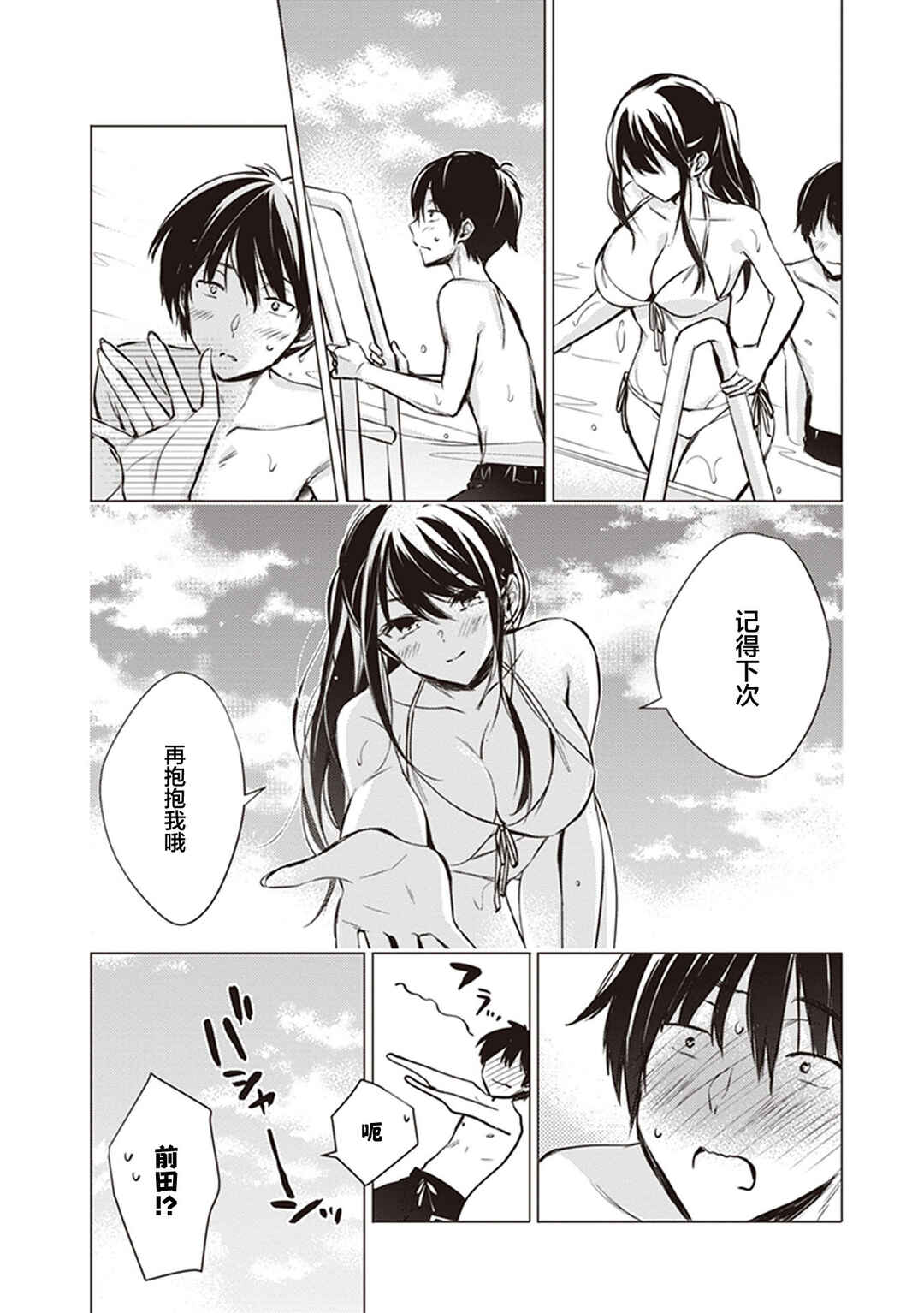 Gotou-san wa Furimukasetai! Chapter 11 - Page 34