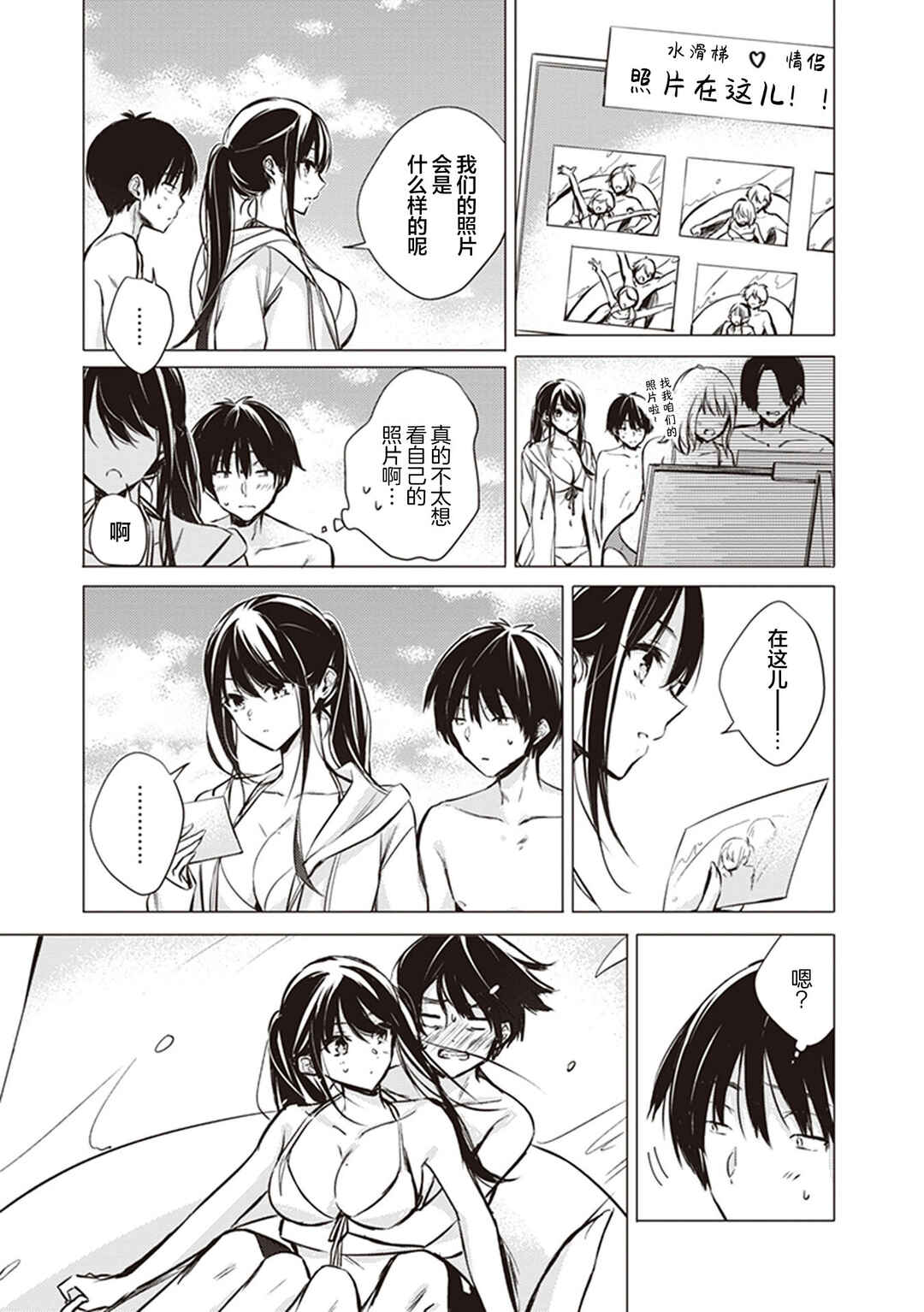 Gotou-san wa Furimukasetai! Chapter 11 - Page 35
