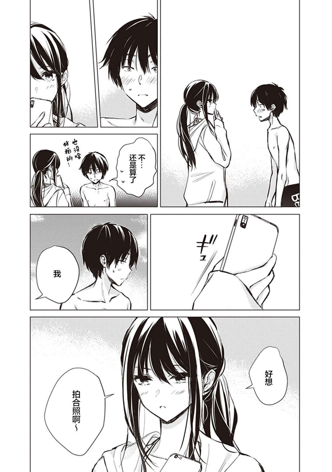 Gotou-san wa Furimukasetai! Chapter 11 - Page 37