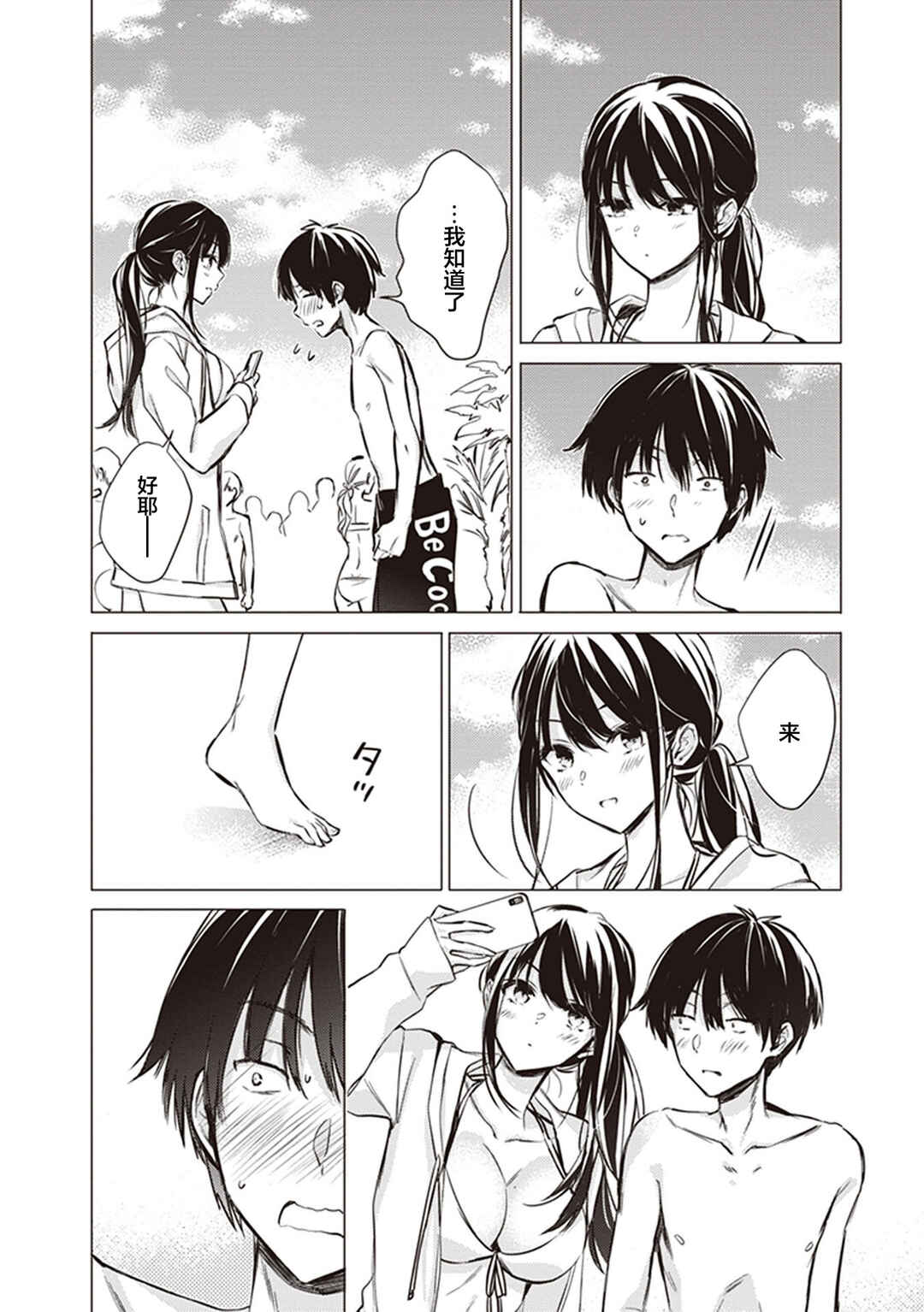 Gotou-san wa Furimukasetai! Chapter 11 - Page 38