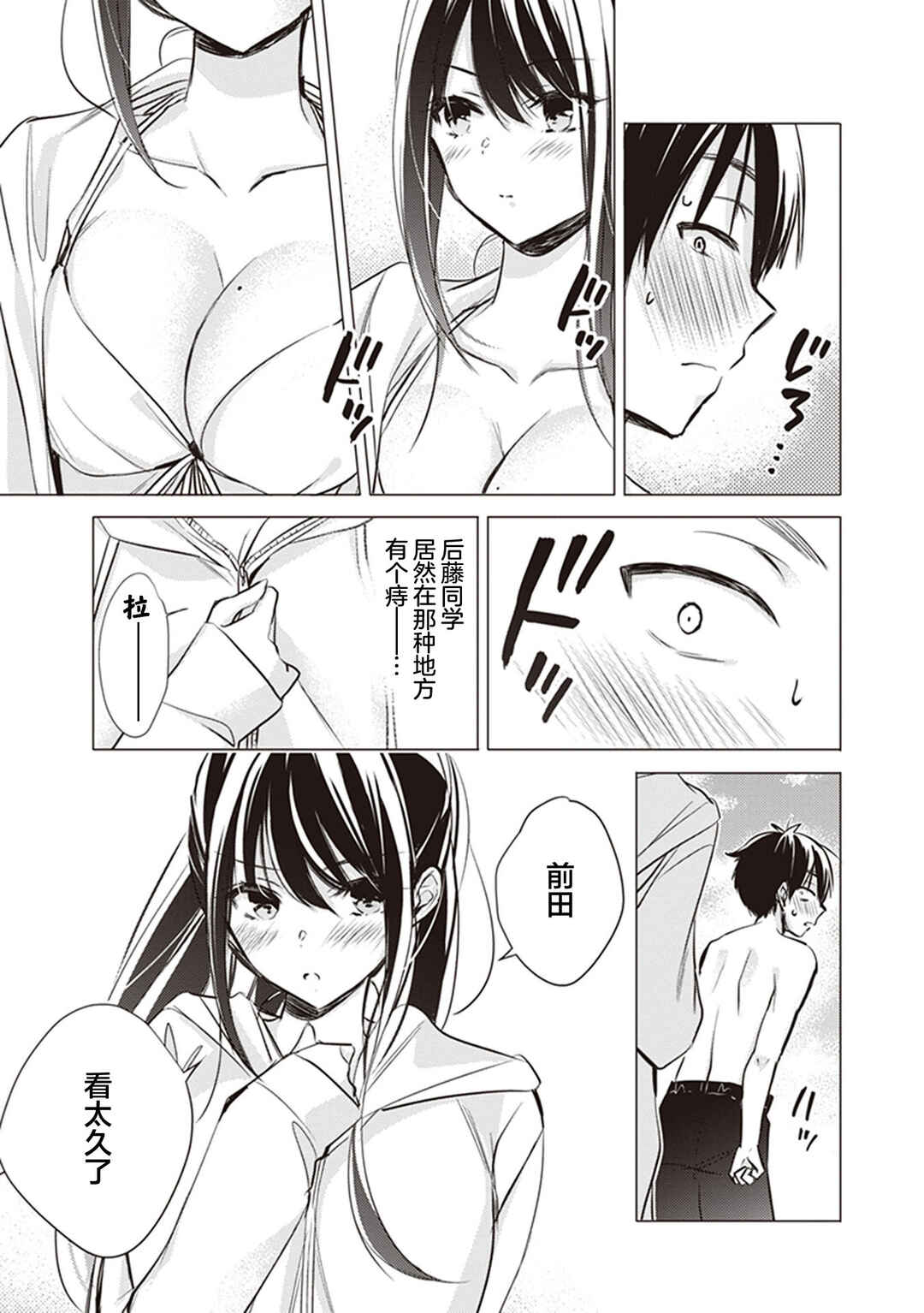 Gotou-san wa Furimukasetai! Chapter 11 - Page 4