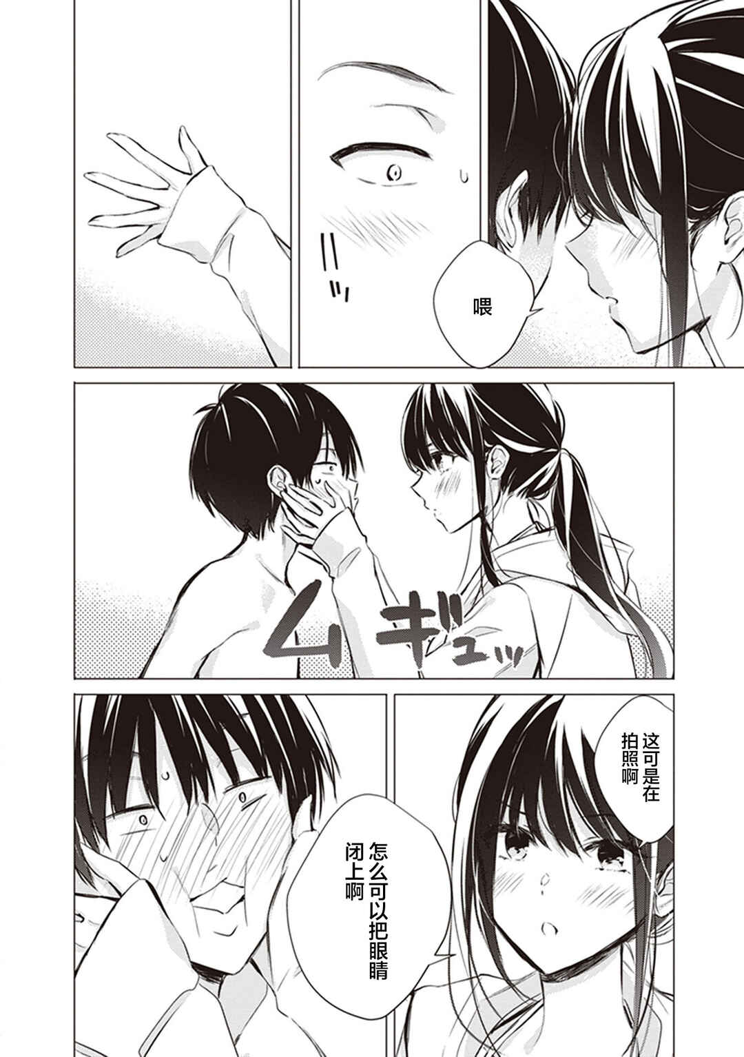 Gotou-san wa Furimukasetai! Chapter 11 - Page 42