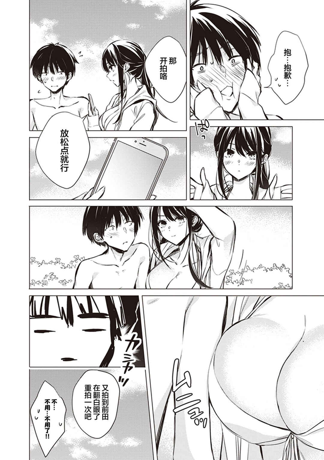 Gotou-san wa Furimukasetai! Chapter 11 - Page 43