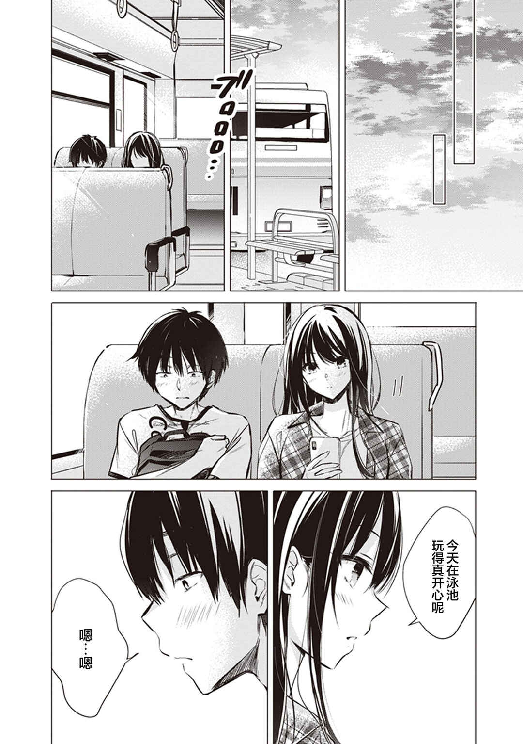 Gotou-san wa Furimukasetai! Chapter 11 - Page 44