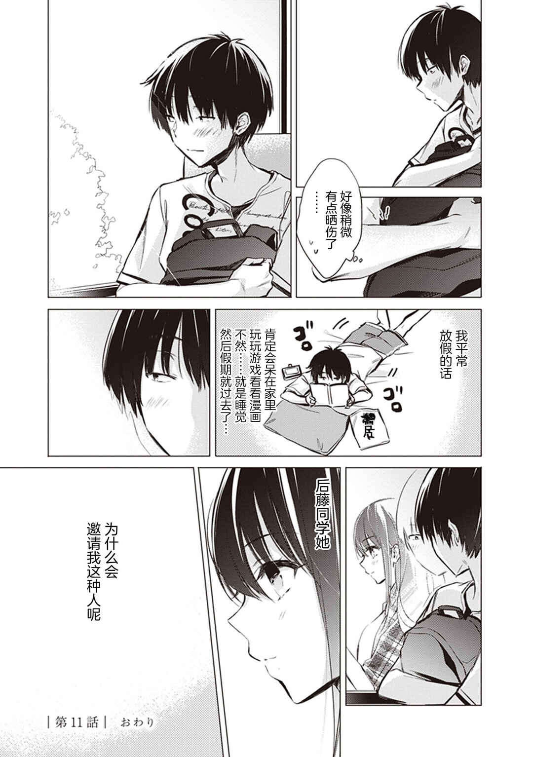 Gotou-san wa Furimukasetai! Chapter 11 - Page 45
