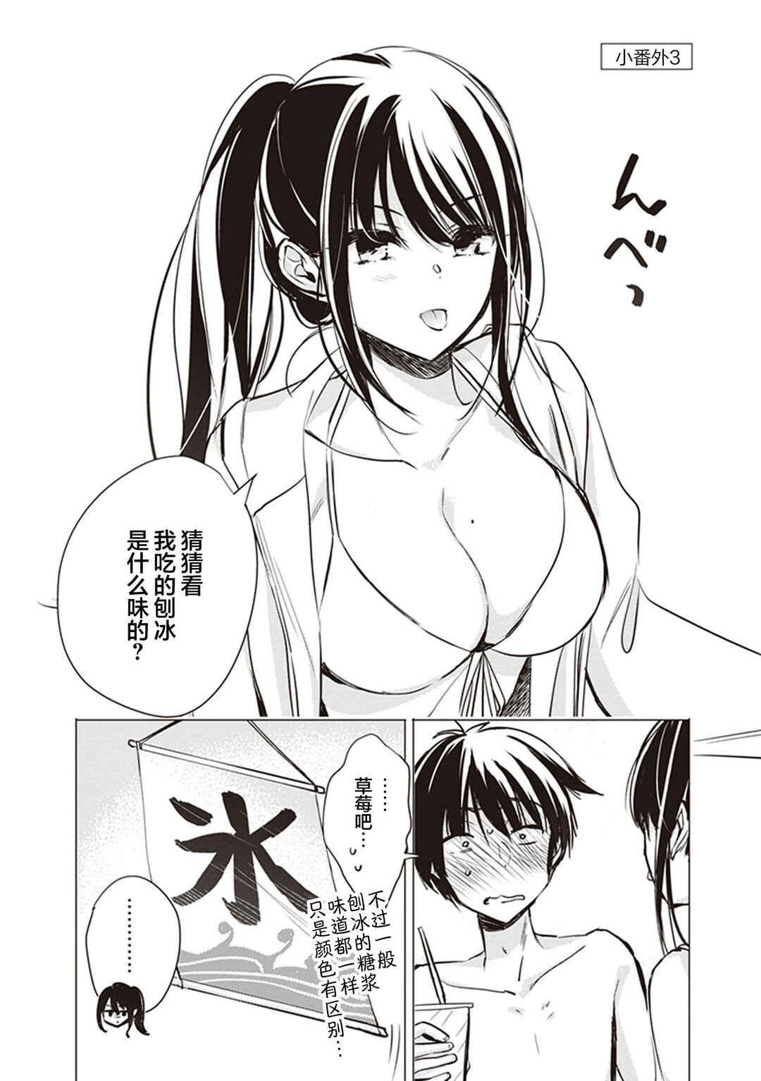 Gotou-san wa Furimukasetai! Chapter 11 - Page 46