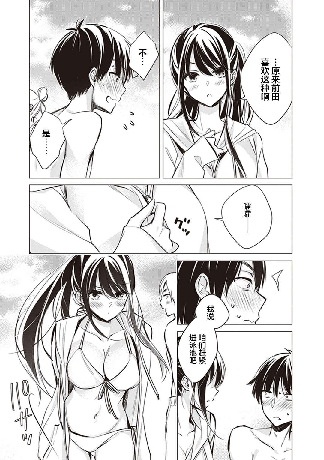 Gotou-san wa Furimukasetai! Chapter 11 - Page 5